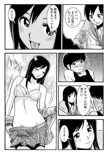 イトコとイイコト（後編） サンプル 2