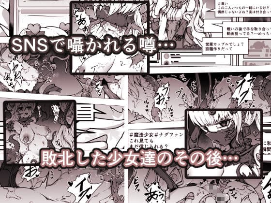 敗北？凌●？魔法少女たち？捕らえたメスは大切な性奴●です サンプル 1