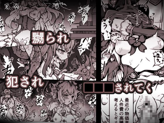 敗北？凌●？魔法少女たち？捕らえたメスは大切な性奴●です サンプル 2