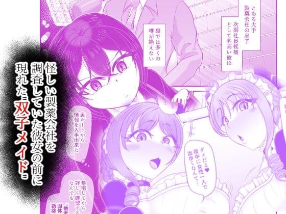 人格排泄メイド〜双子メイドに堕とされて〜 サンプル 1