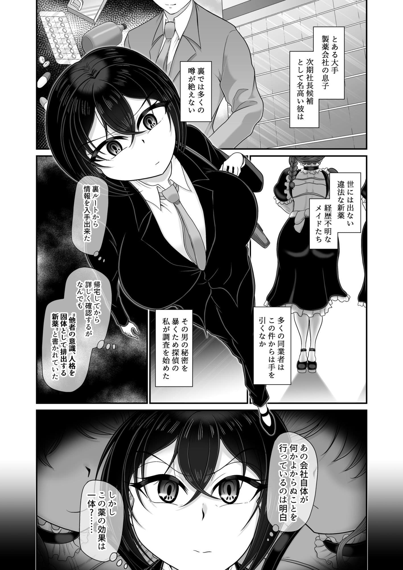 人格排泄メイド〜双子メイドに堕とされて〜 サンプル 4