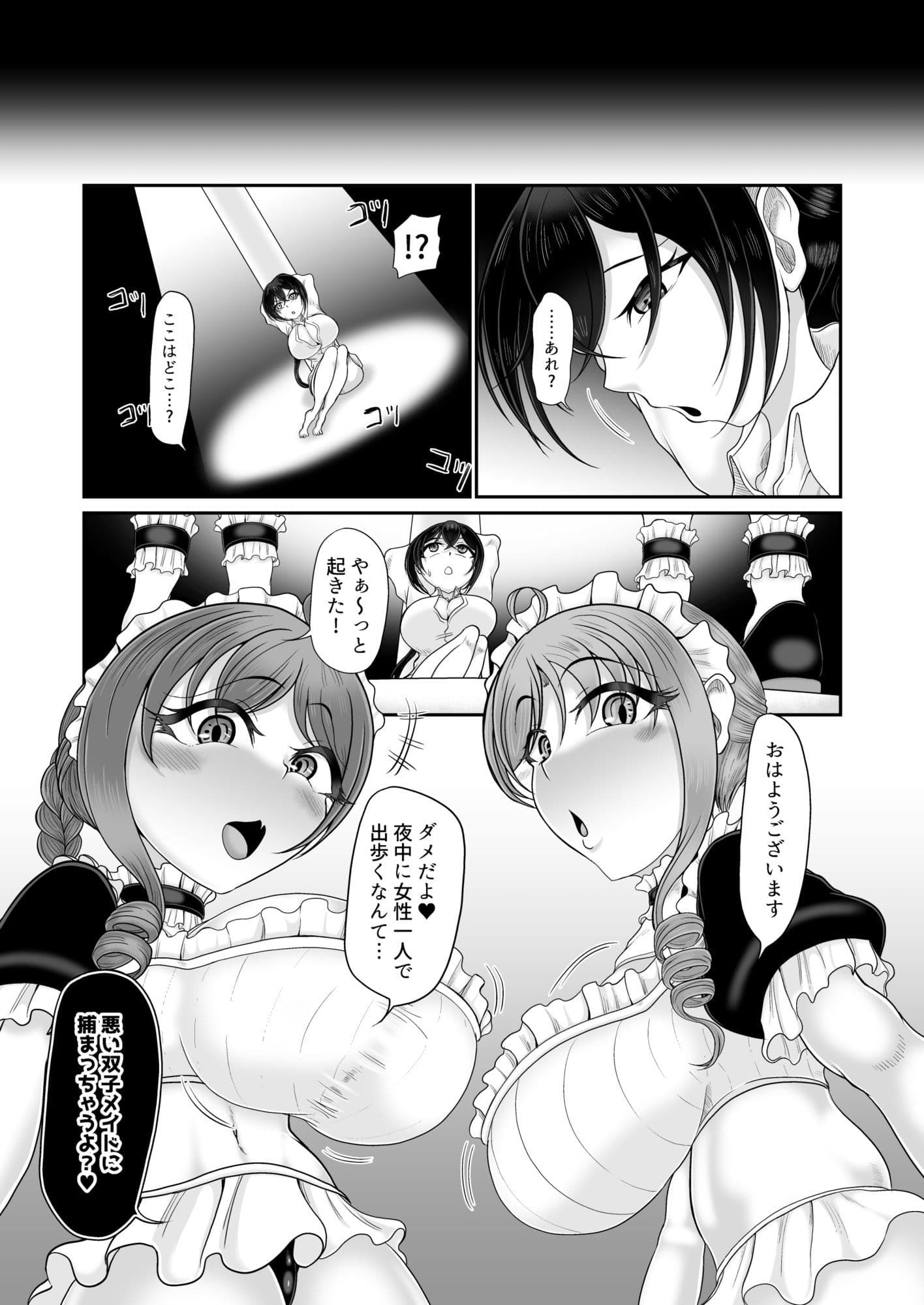 人格排泄メイド〜双子メイドに堕とされて〜 サンプル 5