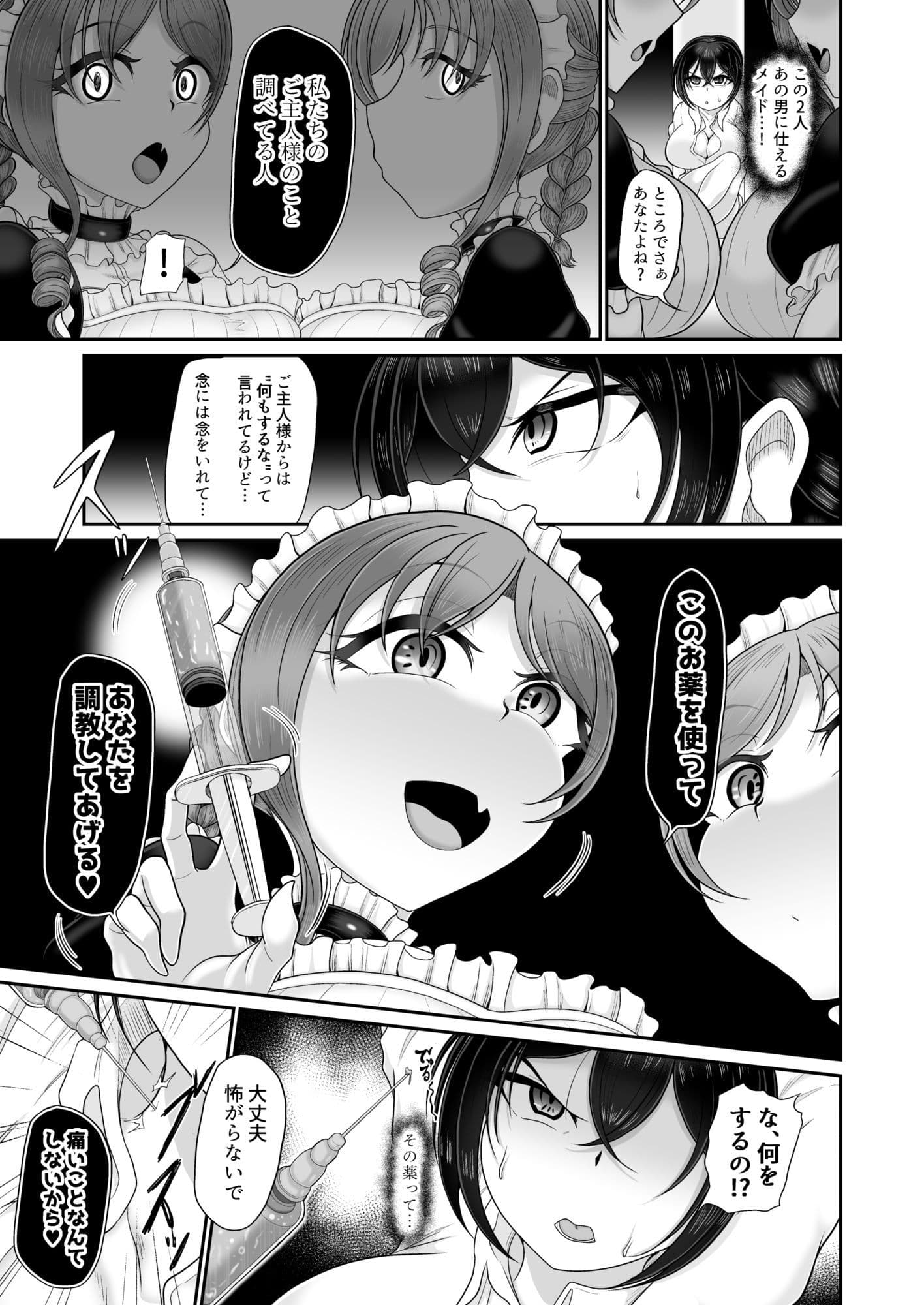 人格排泄メイド〜双子メイドに堕とされて〜 サンプル 6