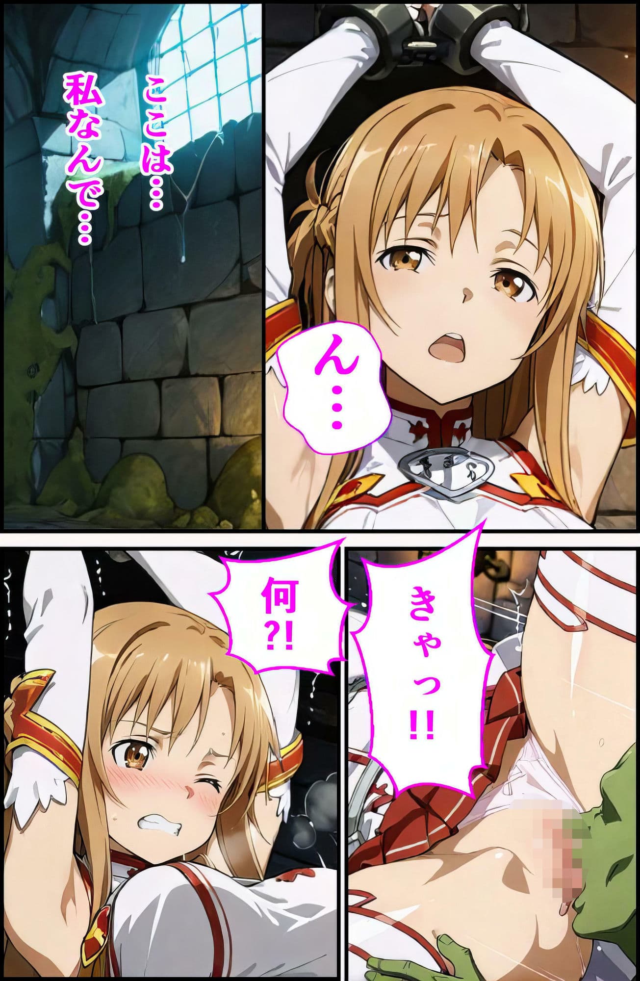 アス〇閃光の肉便器 サンプル 1