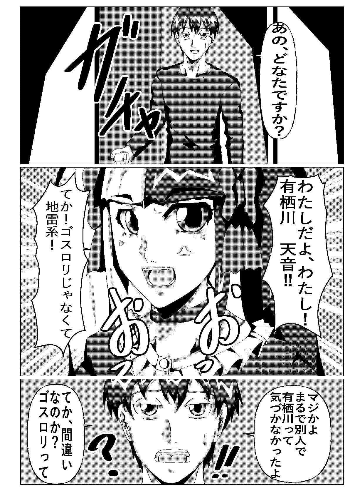 見た目地雷系 サンプル 2