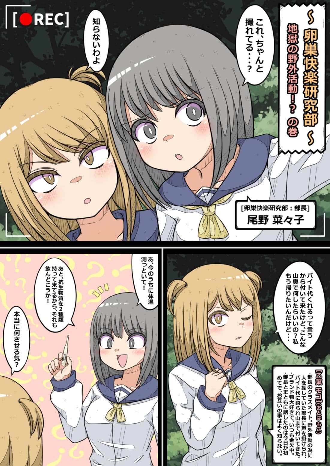 卵巣快楽研究部 5〜地獄の野外活動！？の巻き〜 サンプル 3