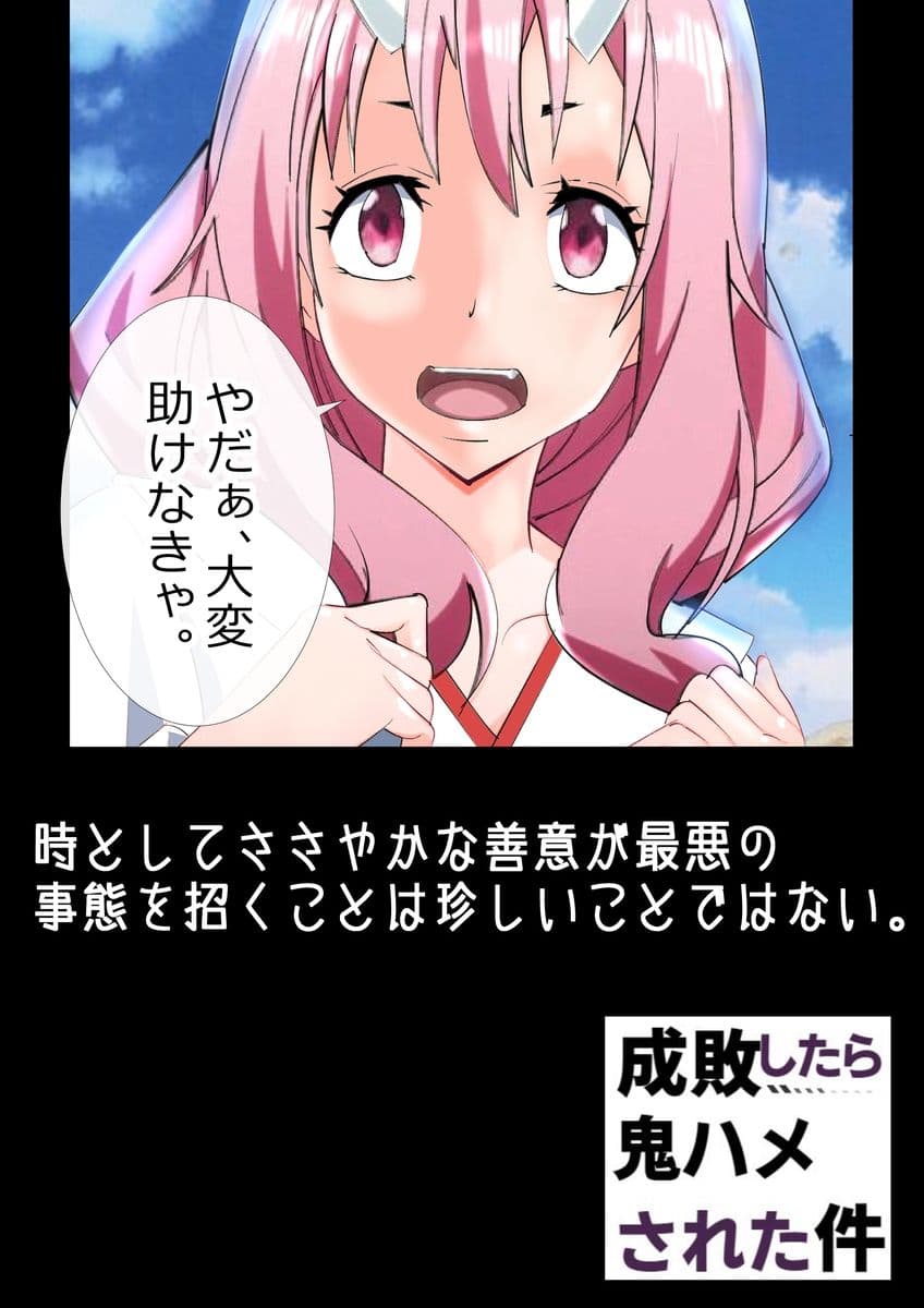 成敗したら鬼ハメされた件 サンプル 1