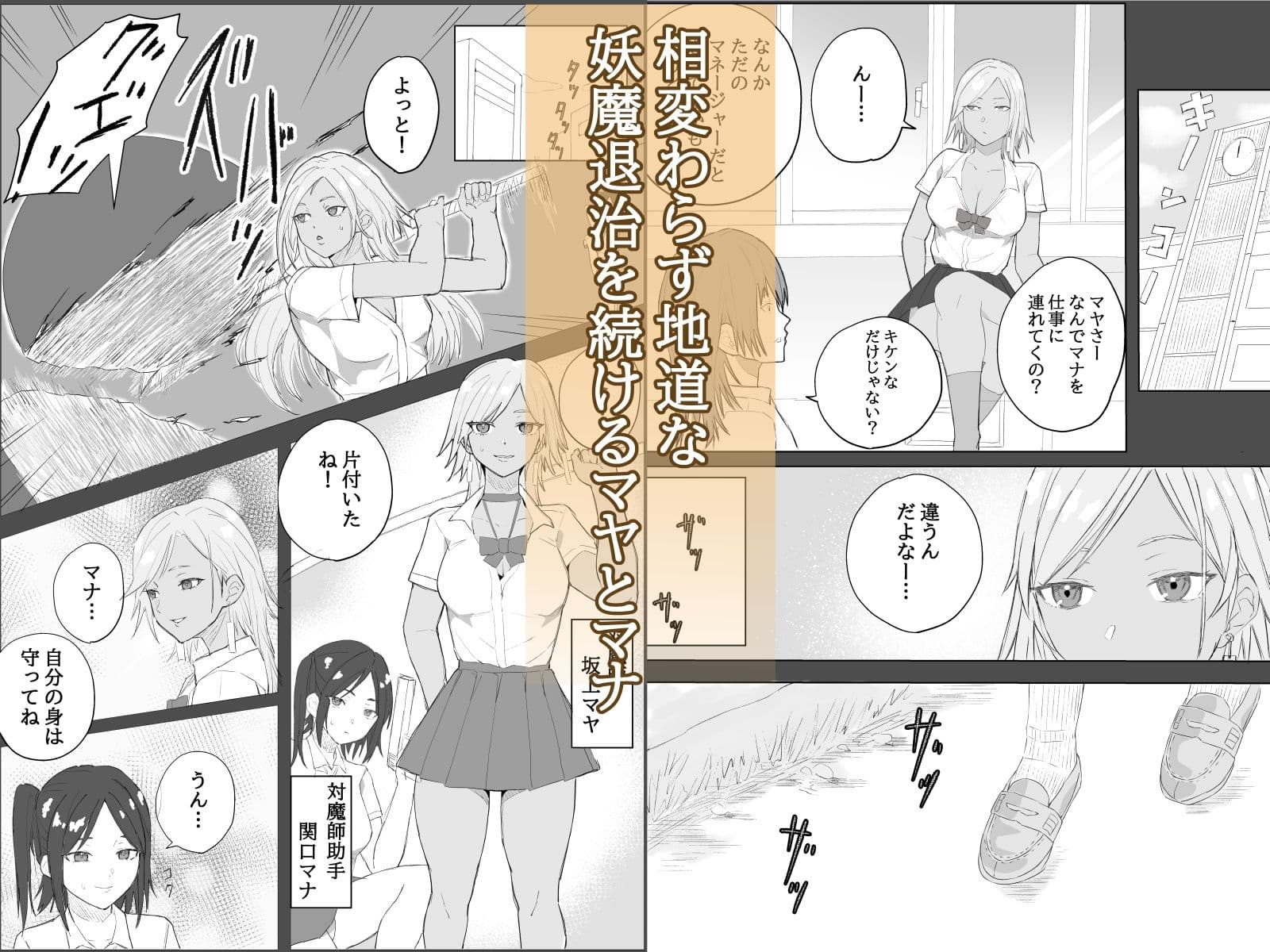 対魔師マヤ2 サンプル 2