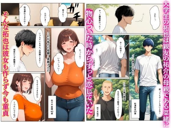 親友の母親とマッチングしてイチャラブ濃厚生ハメセックスした話 サンプル 1