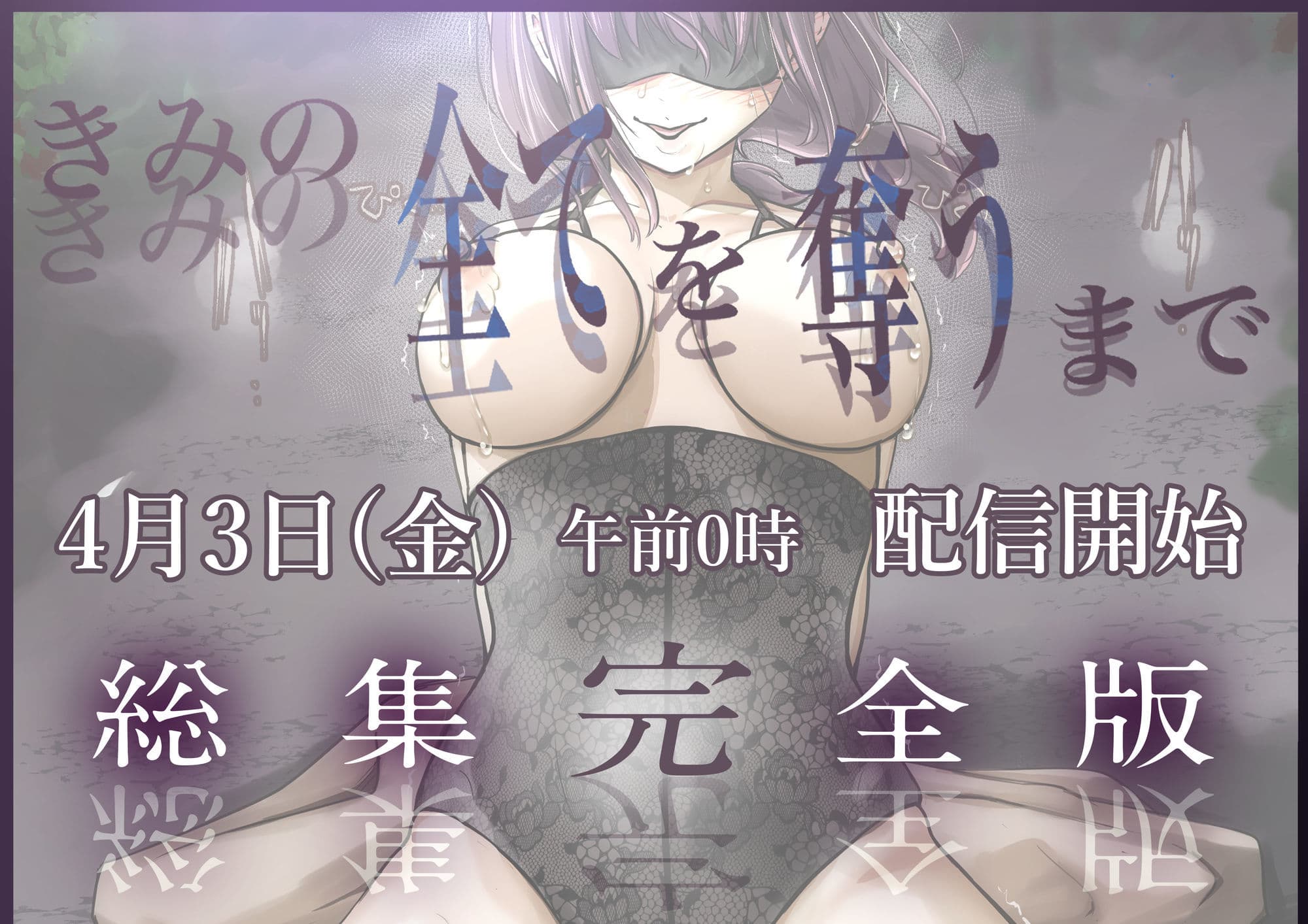 きみの全てを奪うまで ‐総集完全版‐ サンプル 8