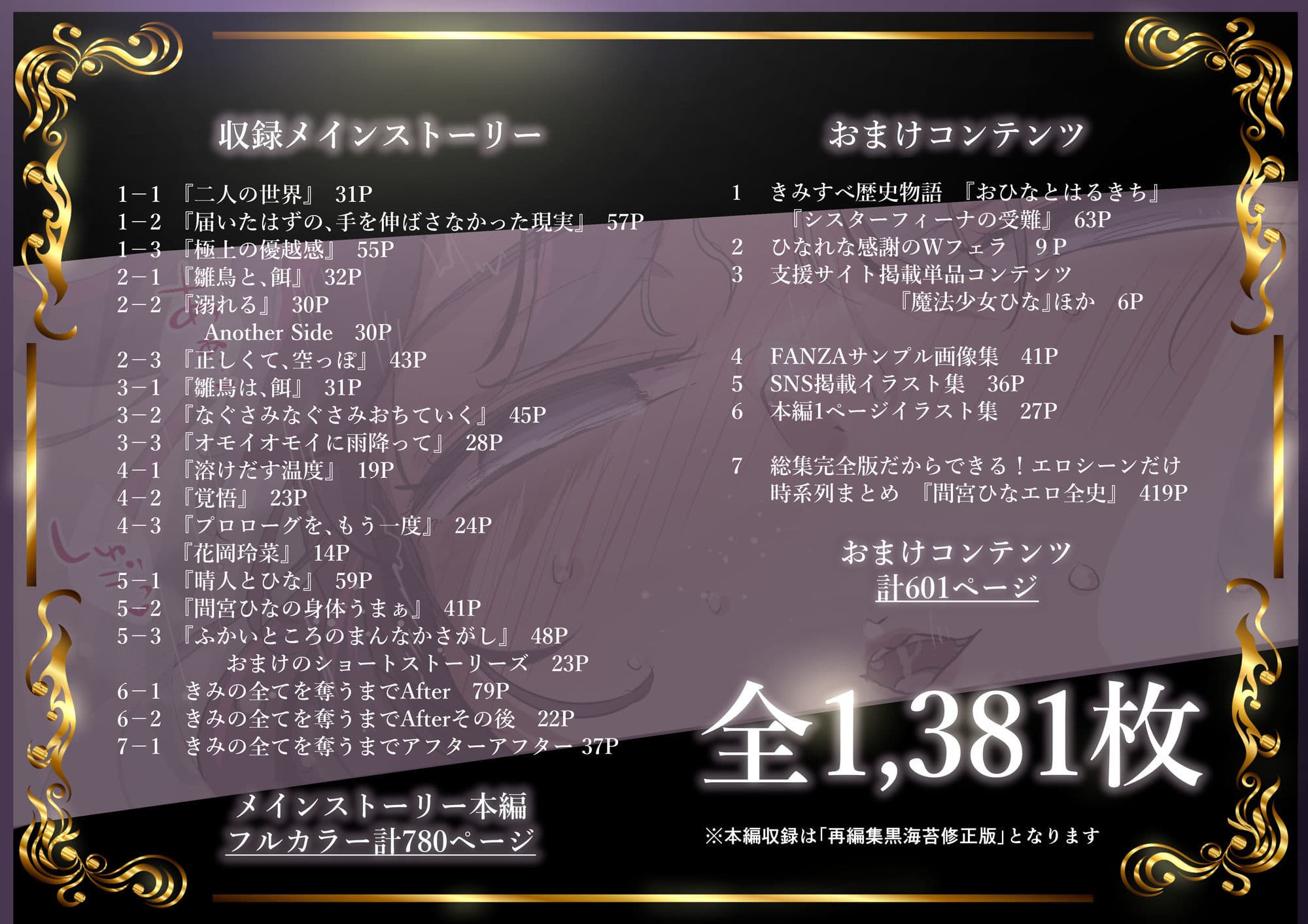 きみの全てを奪うまで ‐総集完全版‐ サンプル 9