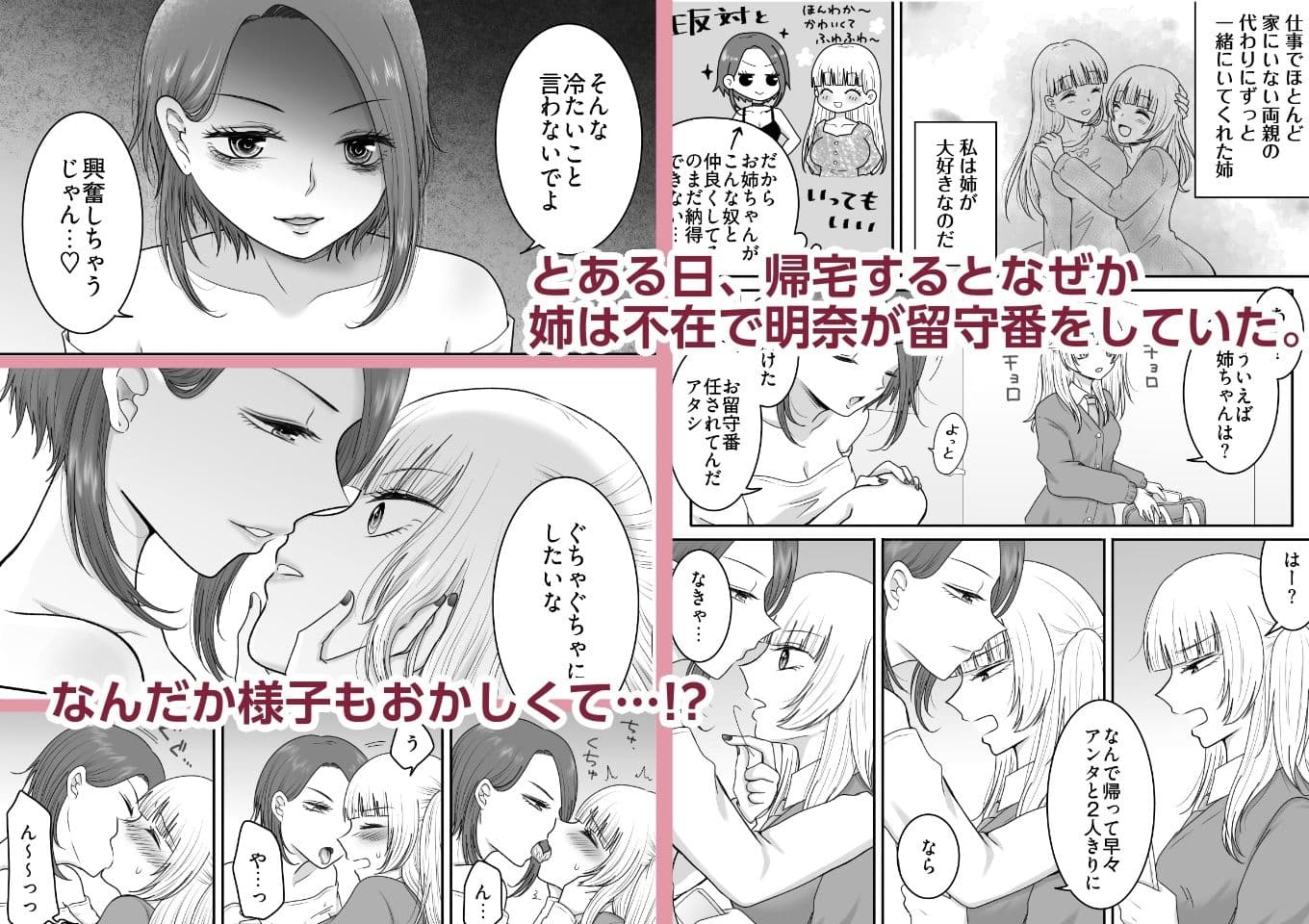 姉の友達にめちゃくちゃイかされる話 サンプル 2