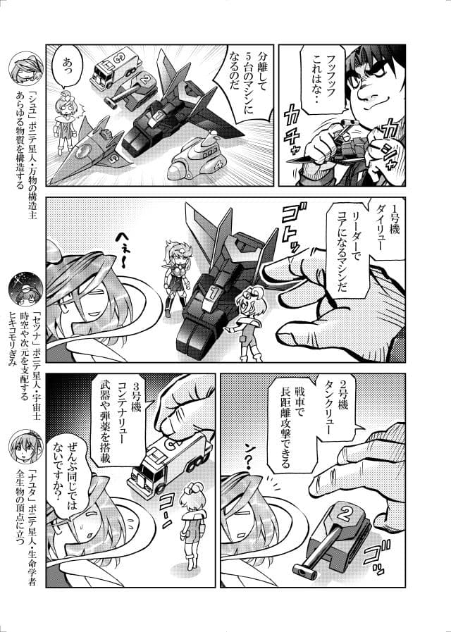 ［隔週刊］ポニテマニアックス 第93話 「おうよう」 〜47歳エロビデオ屋店員が深夜バイト中に拾った痴女が最強宇宙人でしたーン〜 サンプル 1