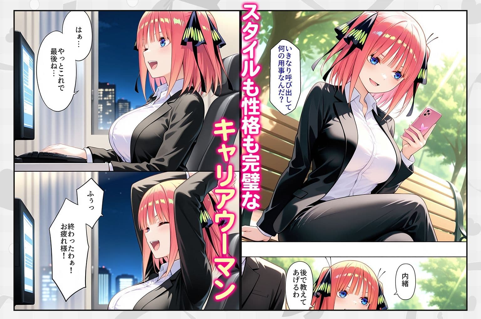 五等分の恋の上司〜誰もいないオフィスで禁断の行為をする中野二乃さん サンプル 1