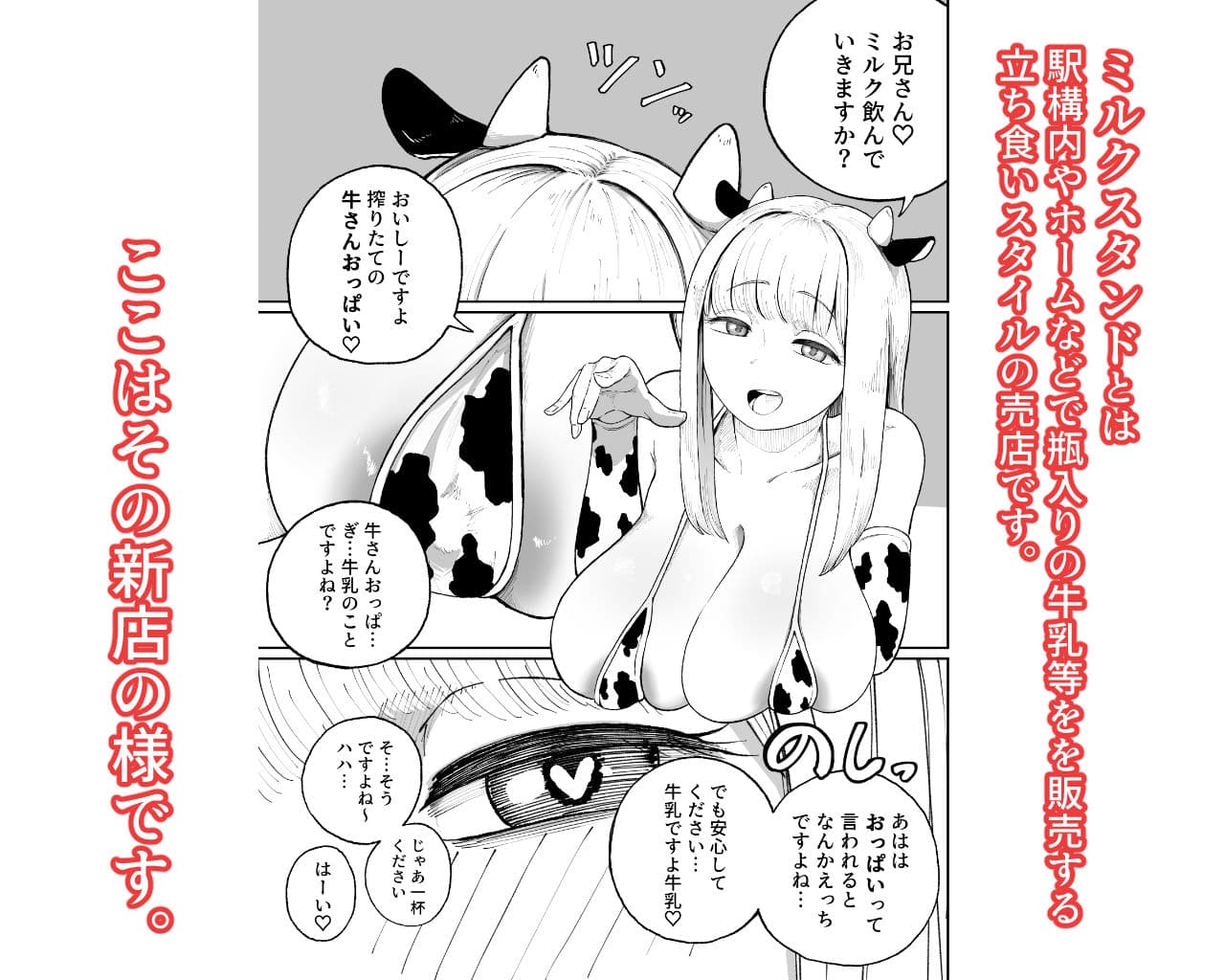 おっぱいが飲めるミルクスタンドが流行ってるらしい サンプル 1