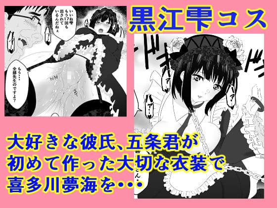 その着せ替え人形は寝取られる  〜第一章〜キモオタ先生の催●にかかった喜多川夢海が寝取られる間際まで サンプル 5