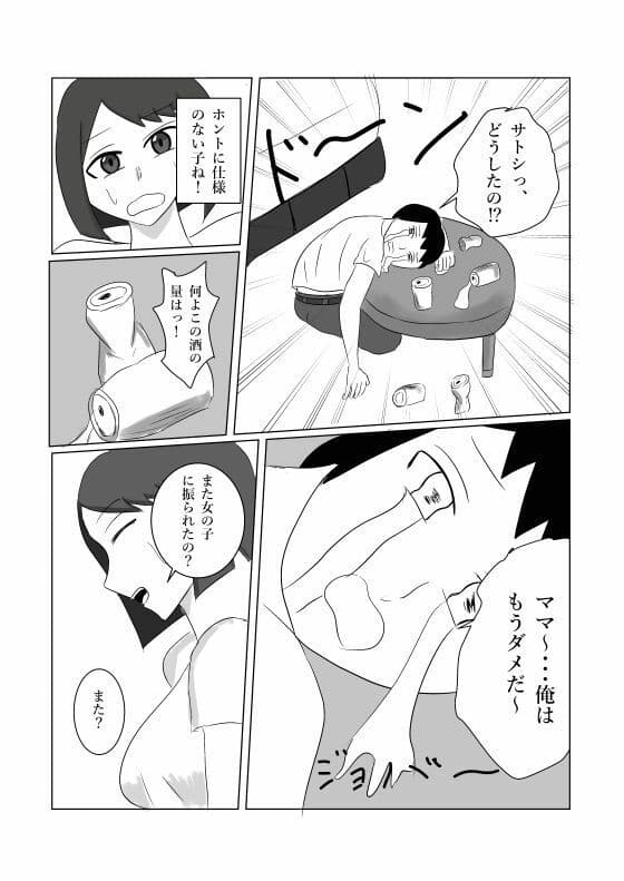 息子のモノが大きすぎて彼女ができない！？  ママを抱きなさい！！ サンプル 1