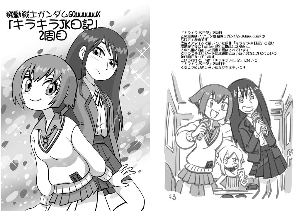 機動戦士ガンダムGQuuuuuuXキラキラJK日記2周目DL版 サンプル 1
