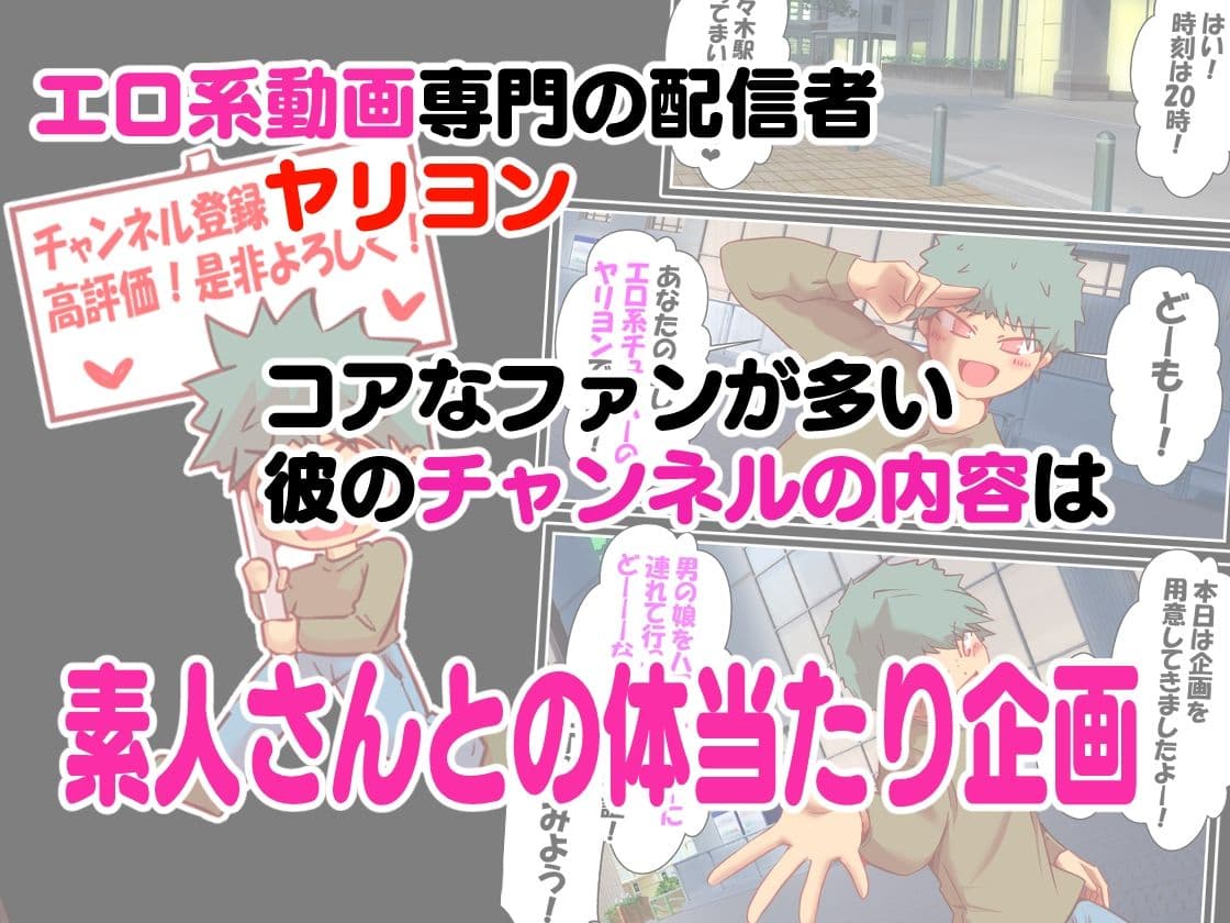 エロ系チューバー ヤリヨン 男の娘編 サンプル 1