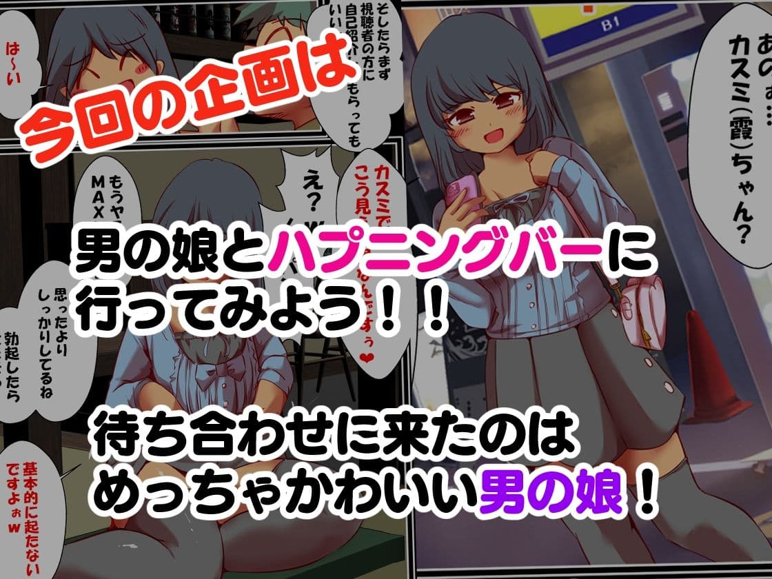エロ系チューバー ヤリヨン 男の娘編 サンプル 2