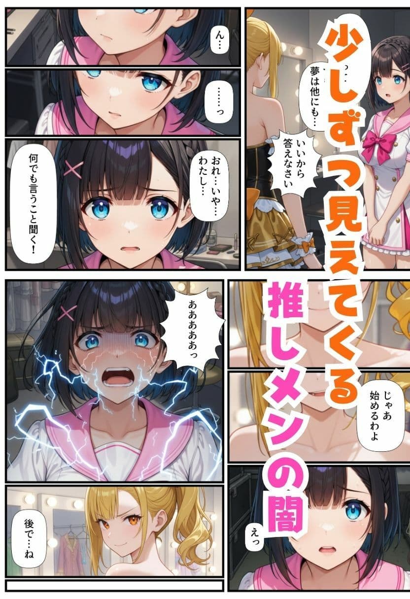 TSアイドルになったオレ!推しメンと3Pファンサで女体化メス堕ち サンプル 7