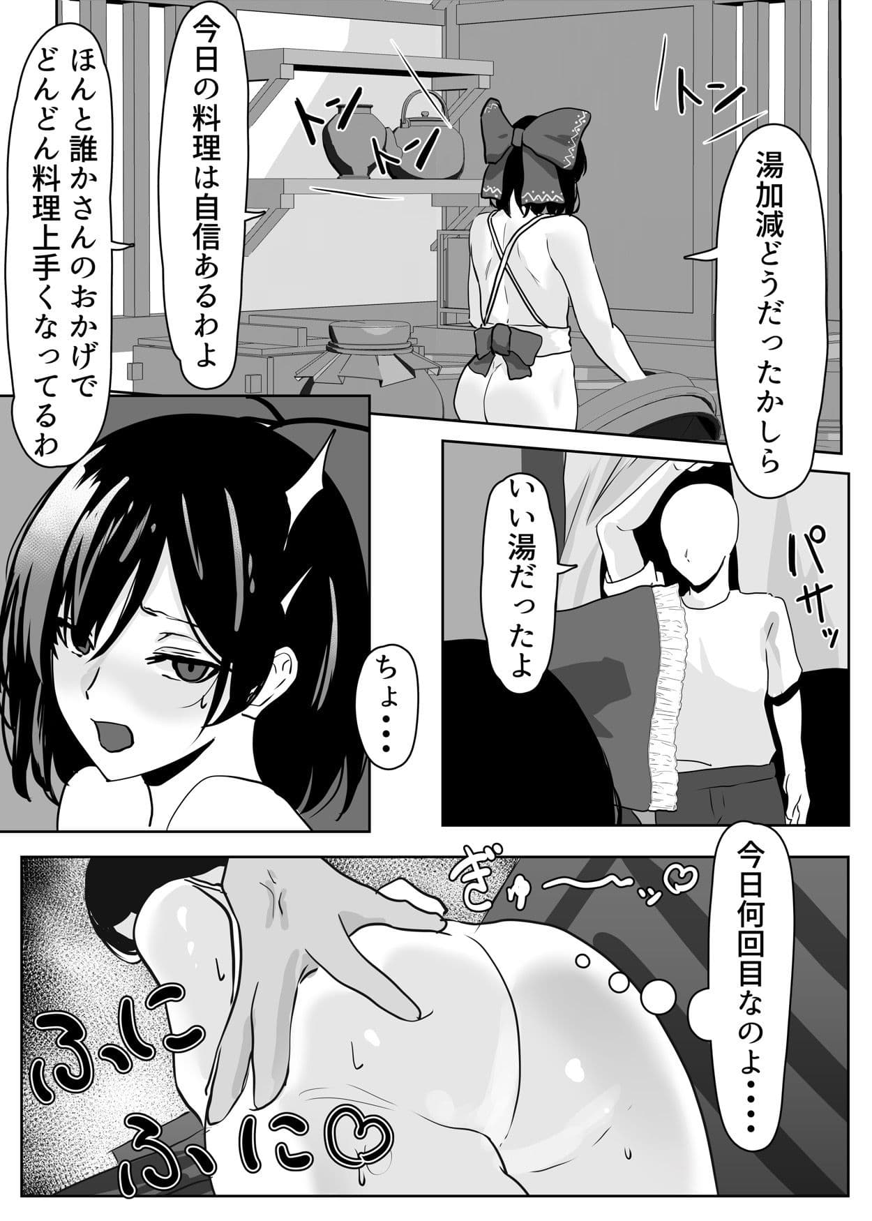 博麗神社の秘録 サンプル 4