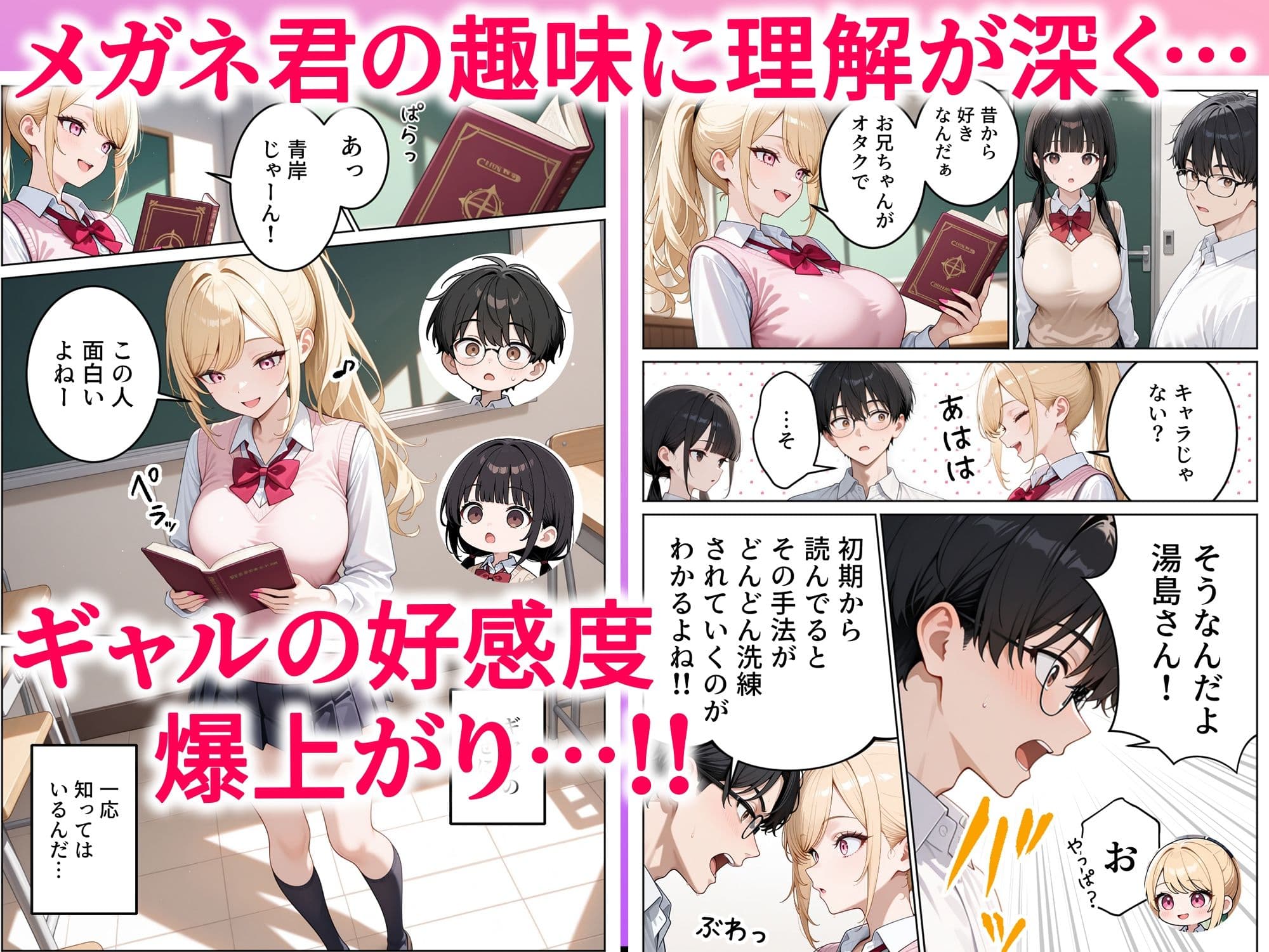 文芸部にギャルが来た！？〜地味巨乳と金髪ギャルの誘惑SEX〜 サンプル 3