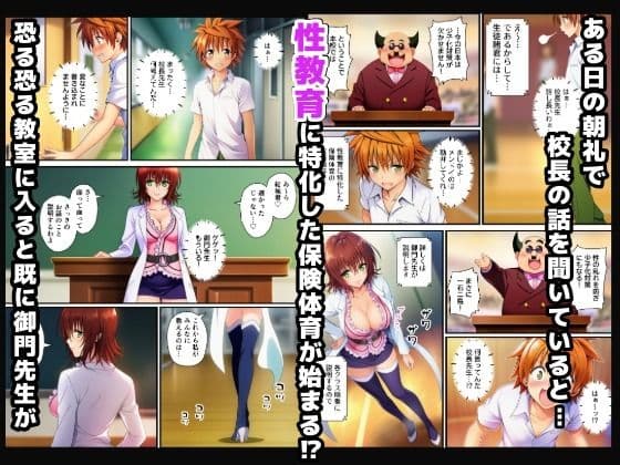 【お試し版】〜常識改変〜ToLOVEるヒロインが保険体育でセックス実技しないと卒業できなくなった？ サンプル 1