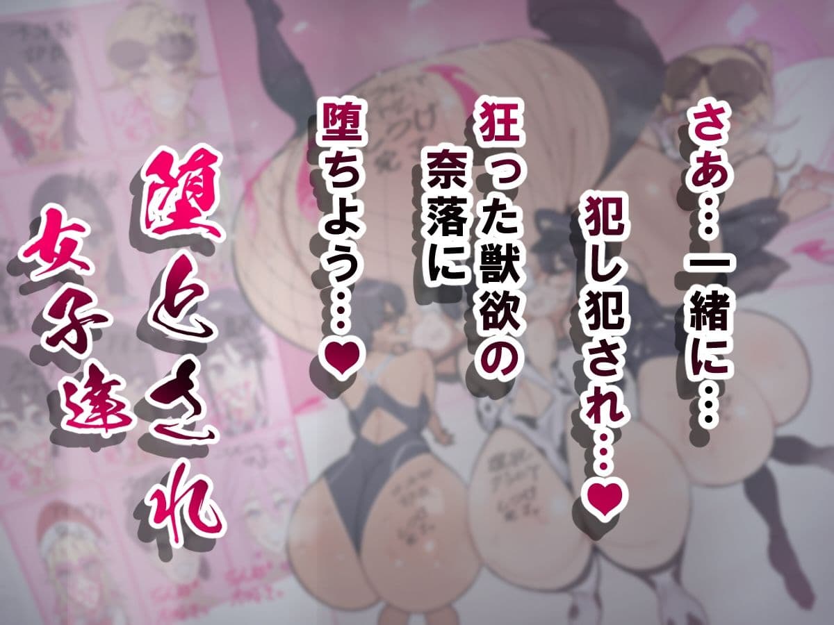 堕とされ女子達  総集編  〜こうして彼女達はSEXの事しか考えなくなった…〜 サンプル 9