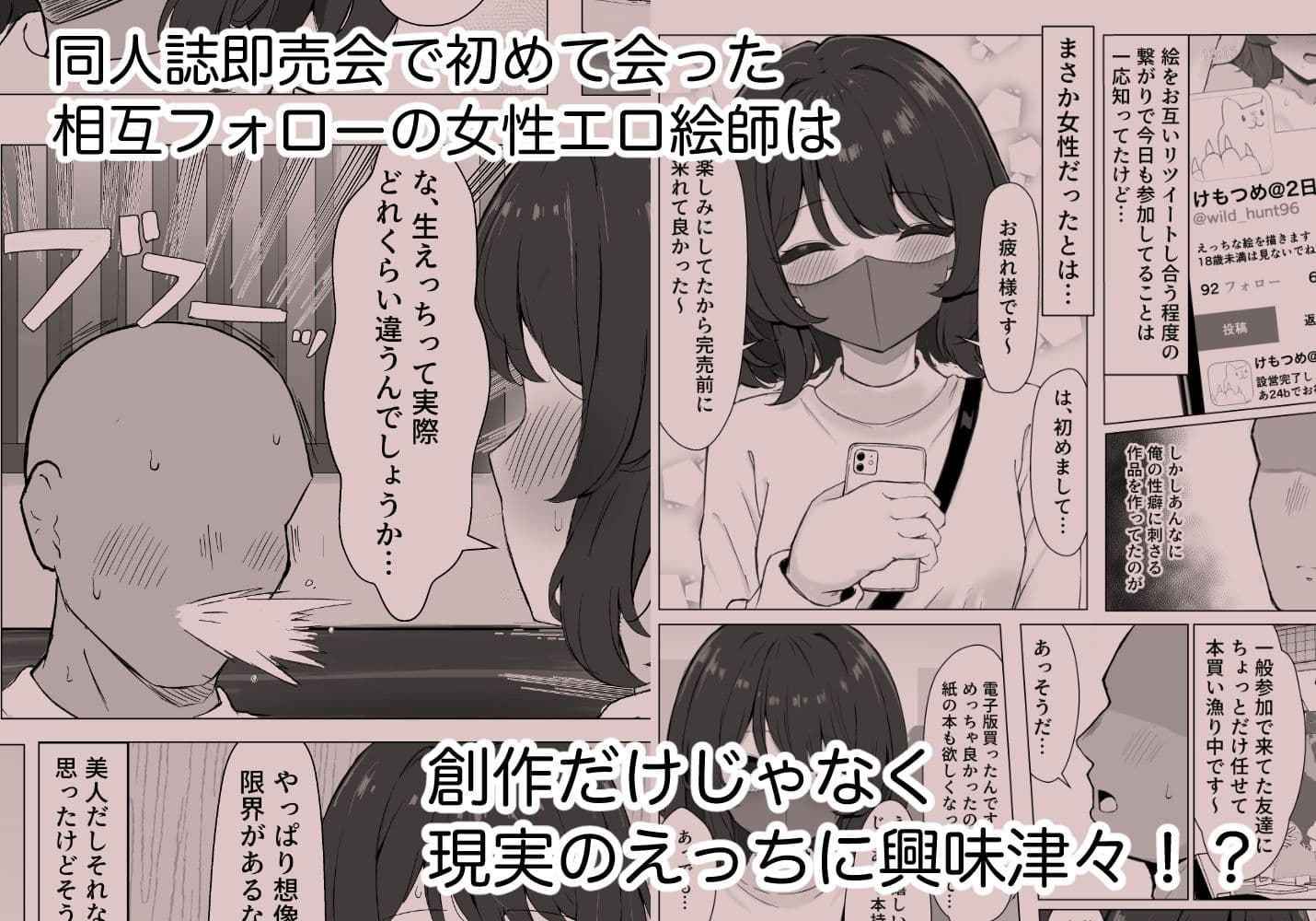初対面のエロ絵師仲間とオフパコする本 サンプル 1