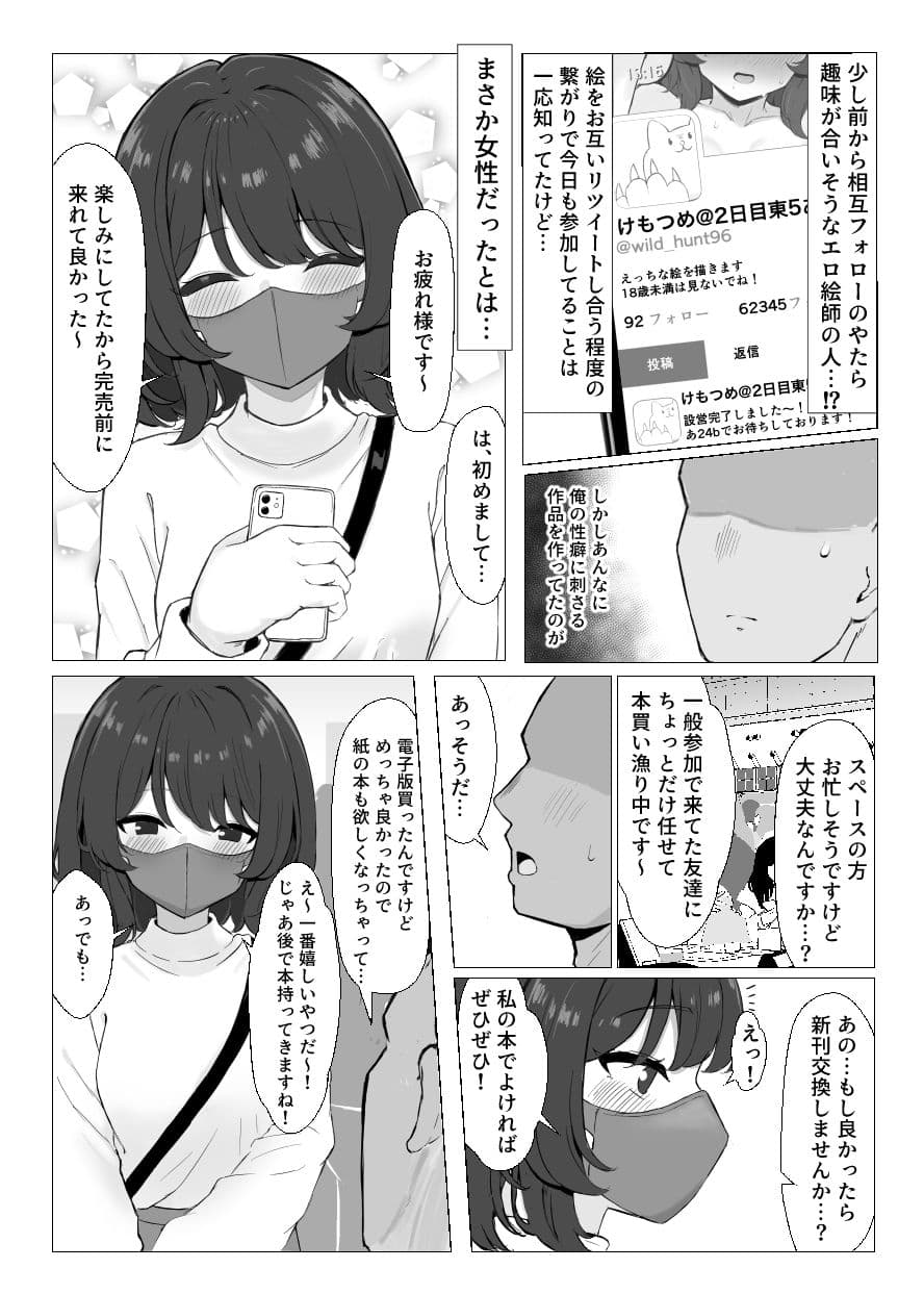 初対面のエロ絵師仲間とオフパコする本 サンプル 5