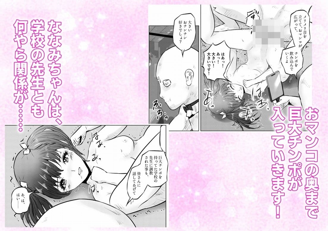 変態ななみちゃん！キモメンと低身長ドM少女の調教肉便器撮影！  下巻 サンプル 4