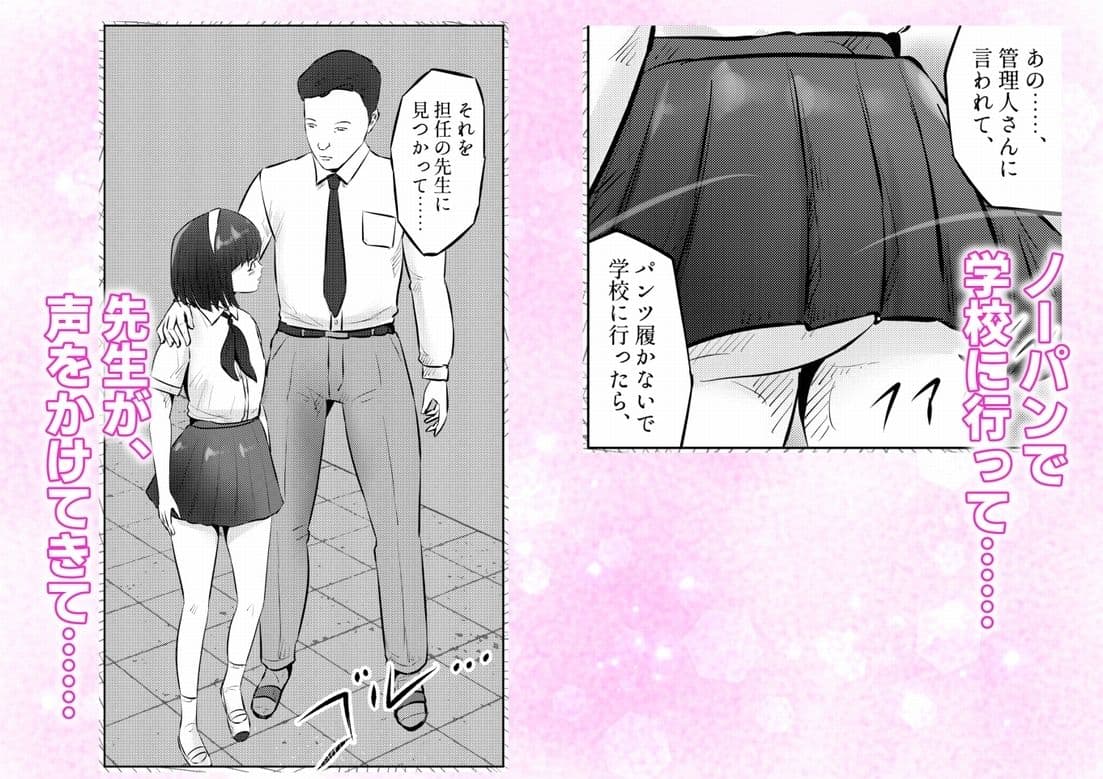 変態ななみちゃん！キモメンと低身長ドM少女の調教肉便器撮影！  下巻 サンプル 5