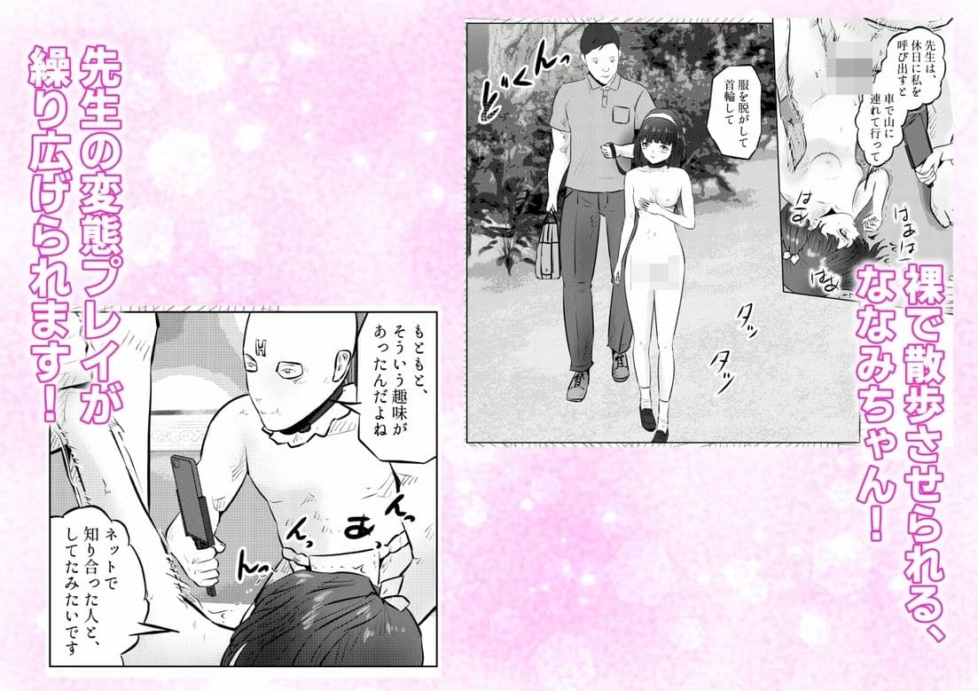 変態ななみちゃん！キモメンと低身長ドM少女の調教肉便器撮影！  下巻 サンプル 7