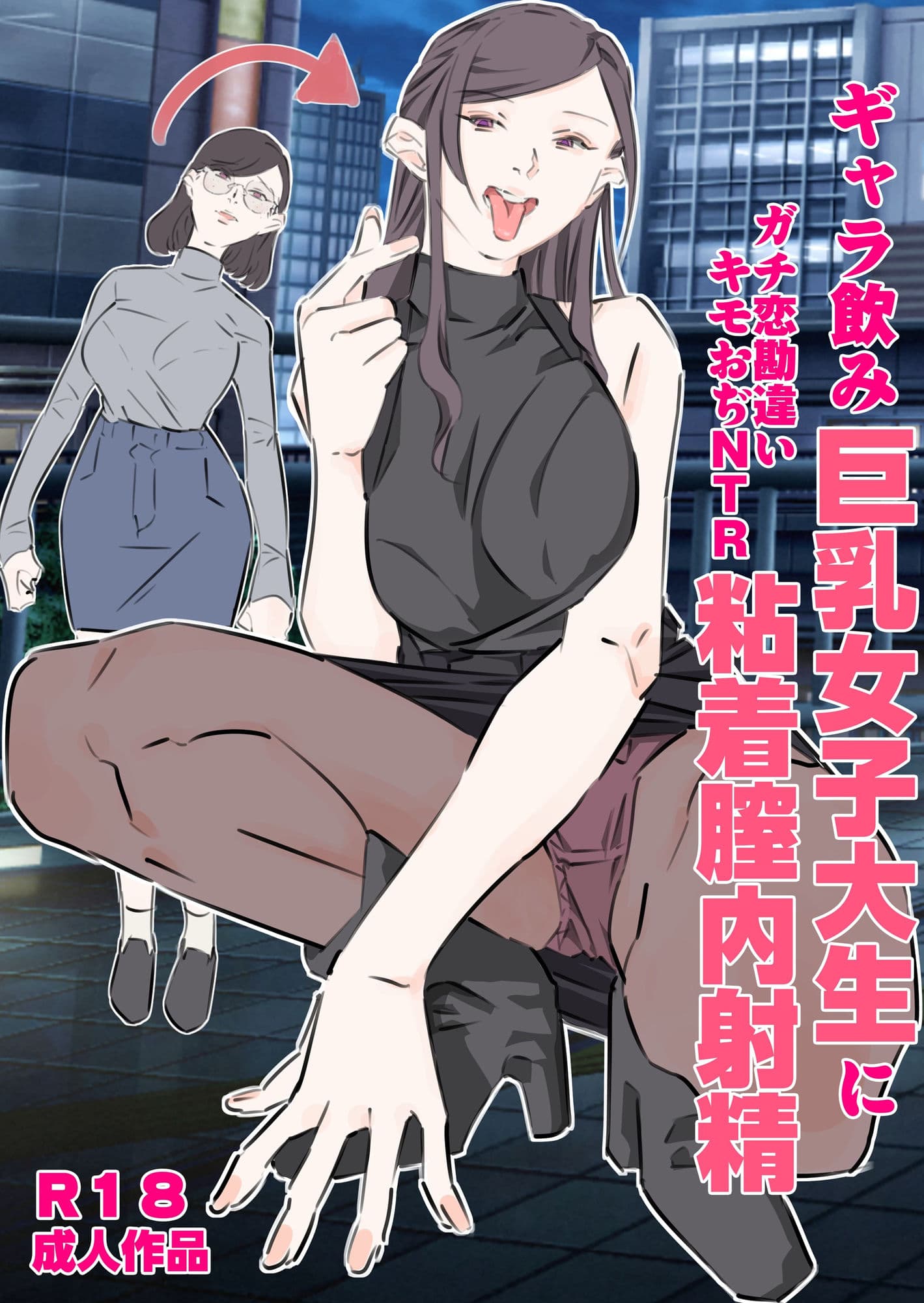 ギャラ飲み巨乳女子大生にガチ恋勘違いキモおぢNTR粘着膣内射精 サンプル 1