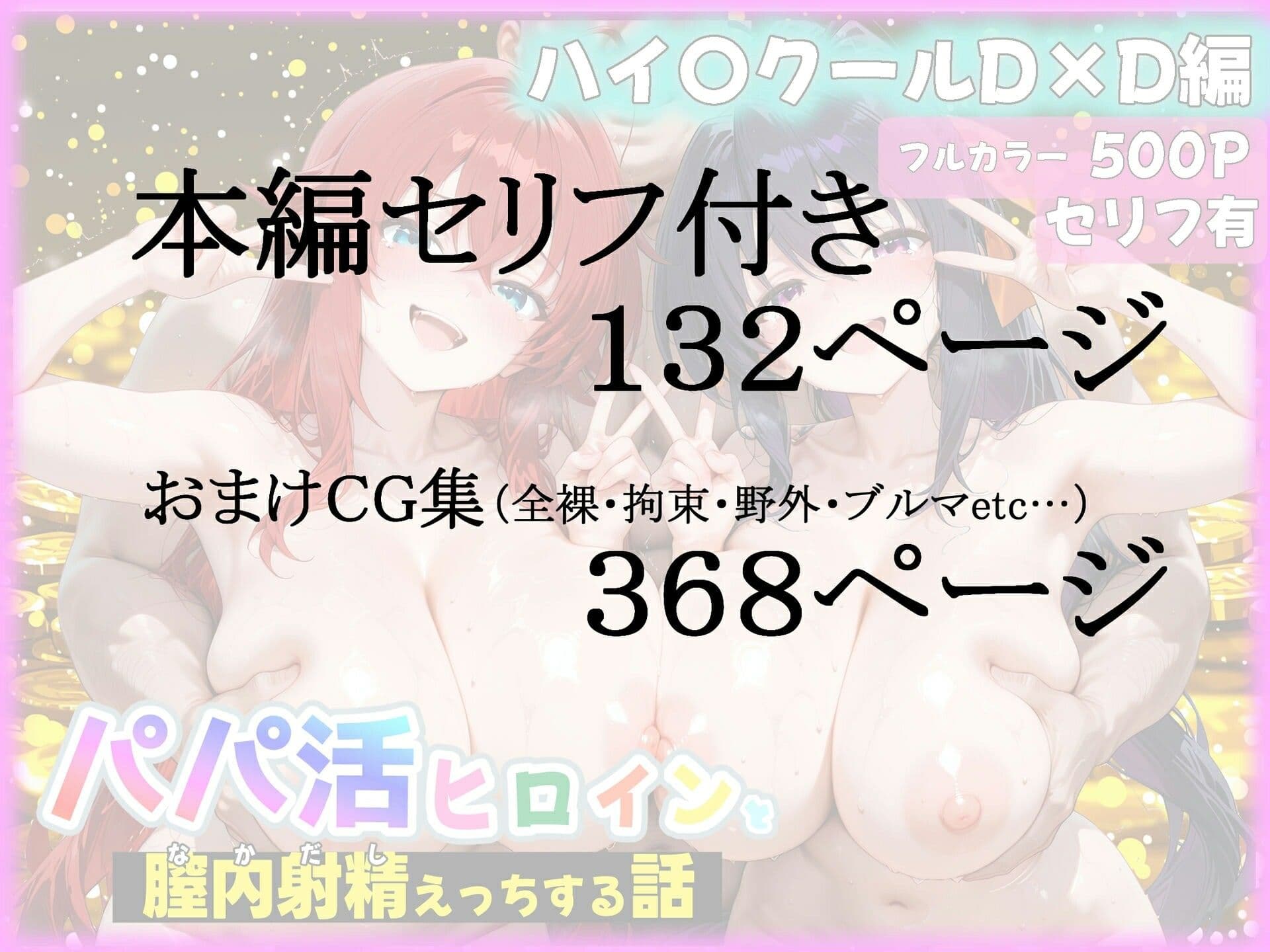 パパ活ヒロインと膣内射精えっちする話 ハイ〇クールD×D編 リアス・グ〇モリー&姫島〇乃 サンプル 10