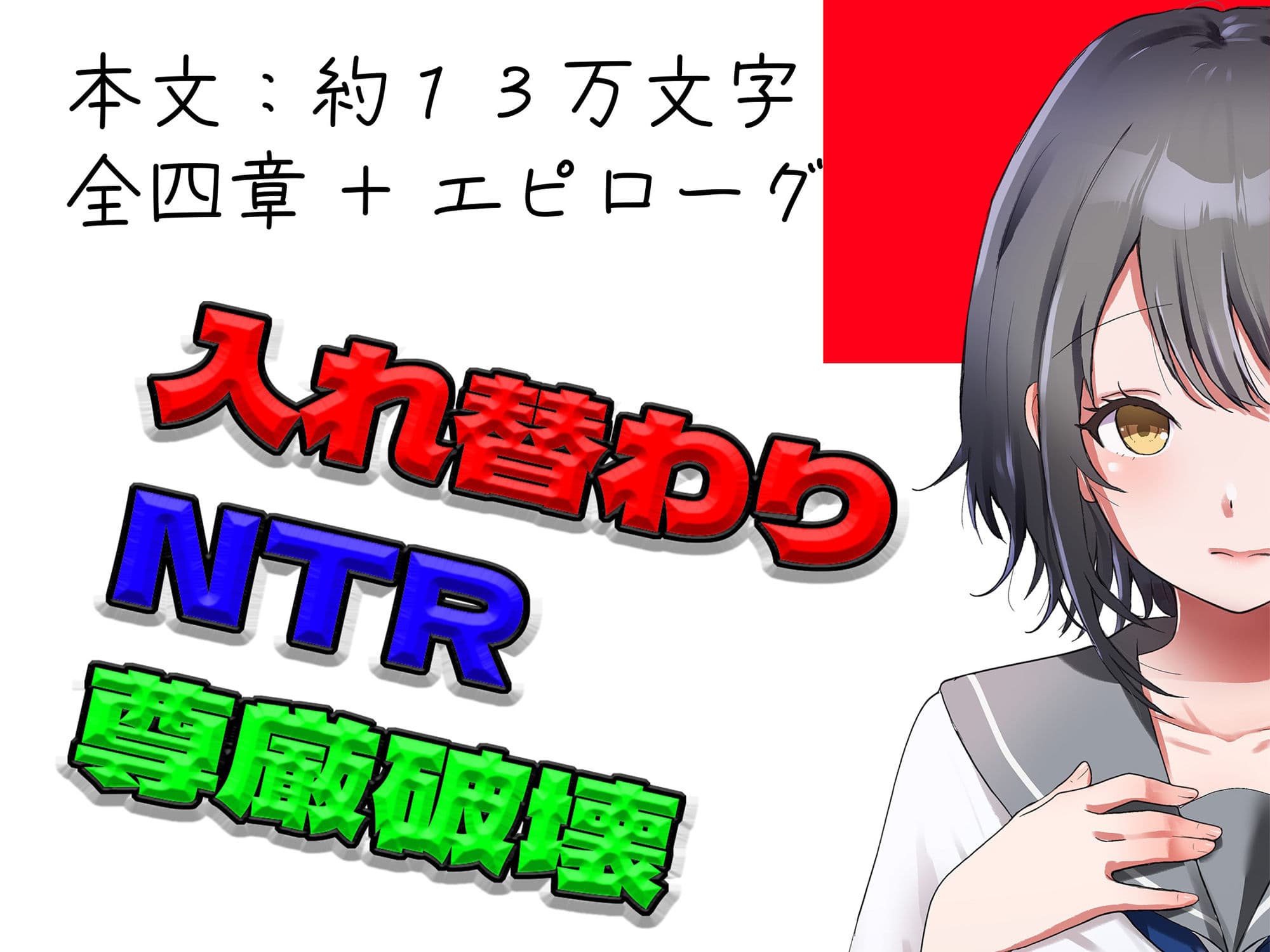 入れ替わりパンデミック 〜集団入れ替わり、奪われた幼馴染姉妹〜 サンプル 2