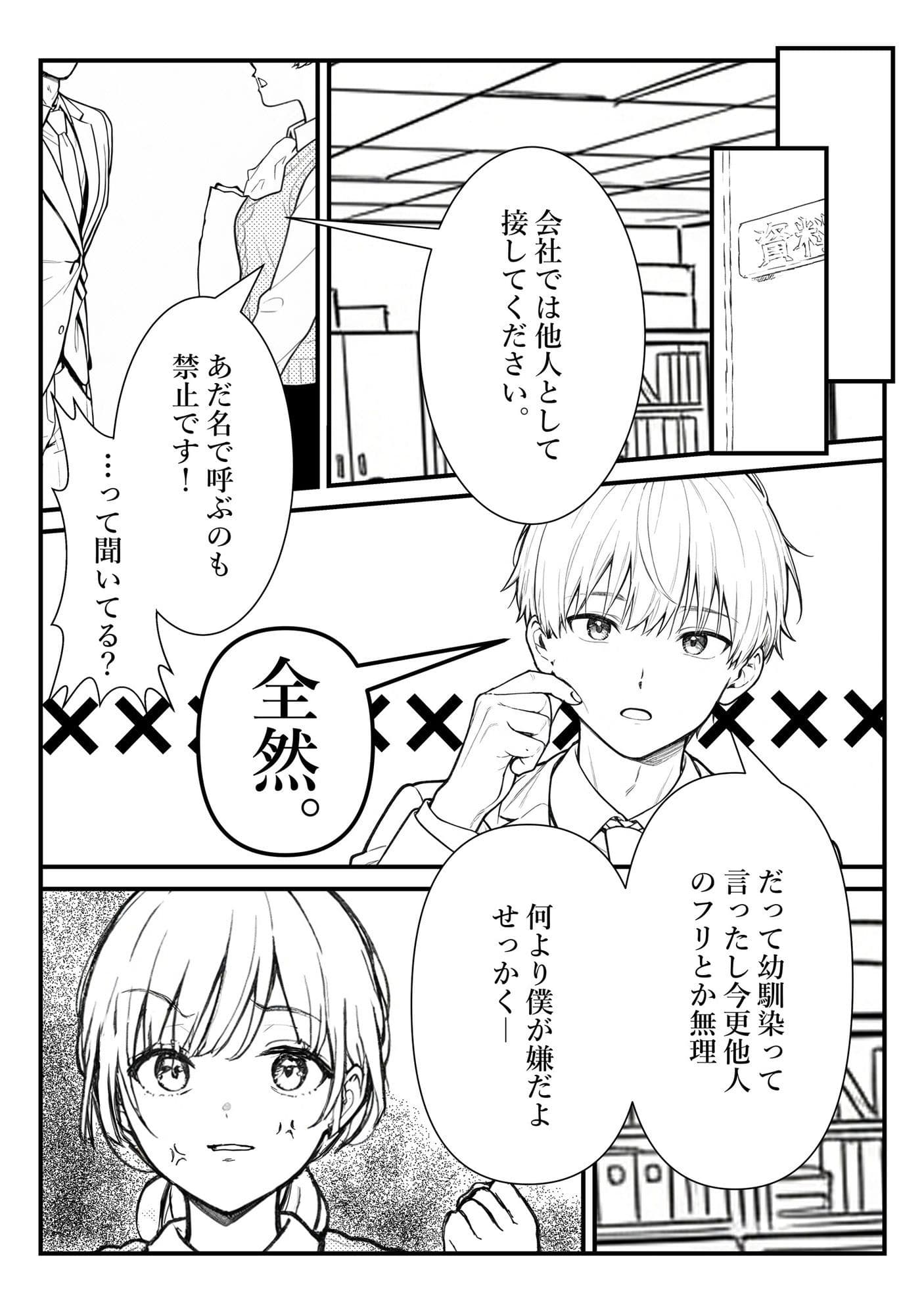 遠吠さんはおとなしくなれない サンプル 6