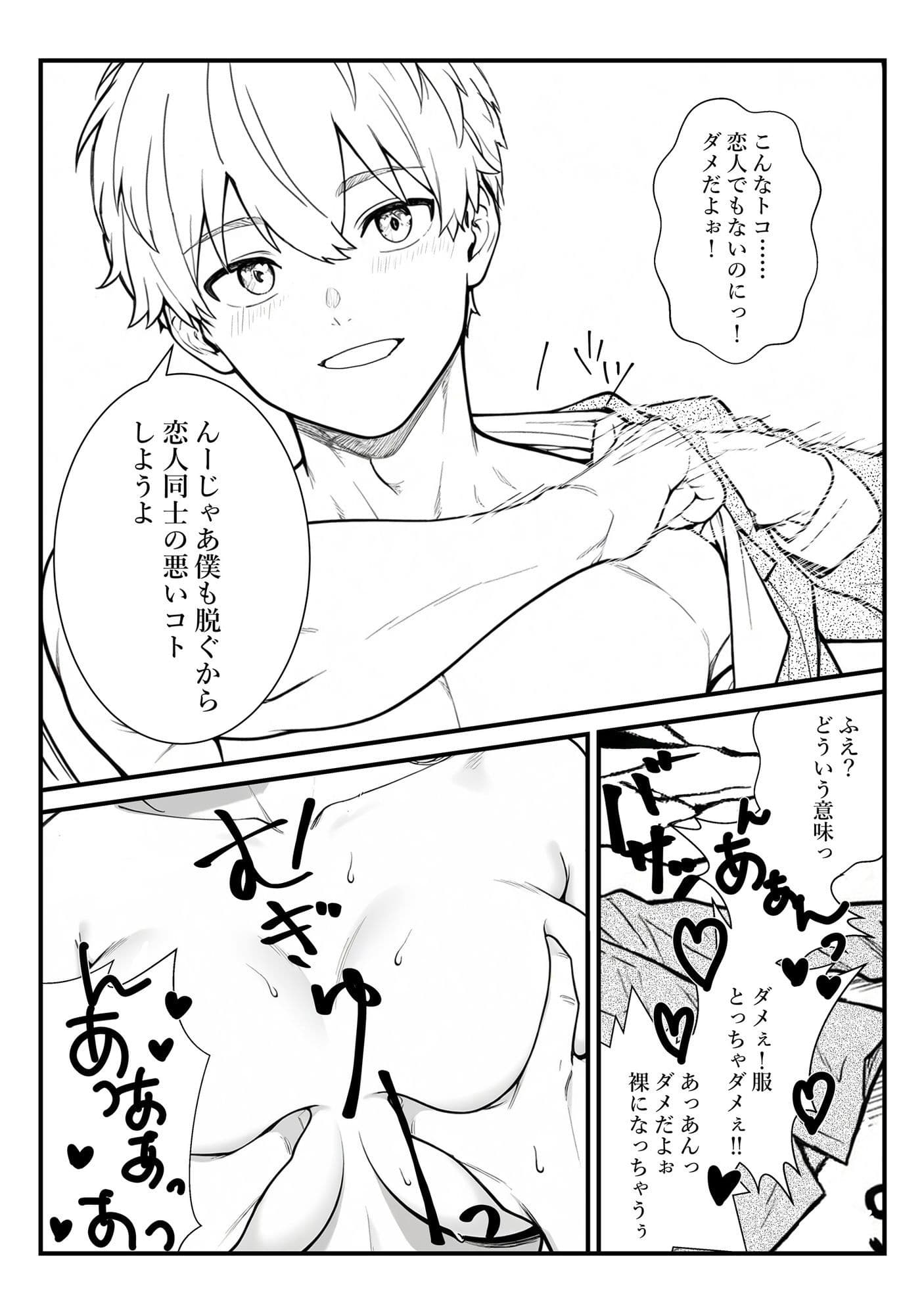 遠吠さんはおとなしくなれない サンプル 10