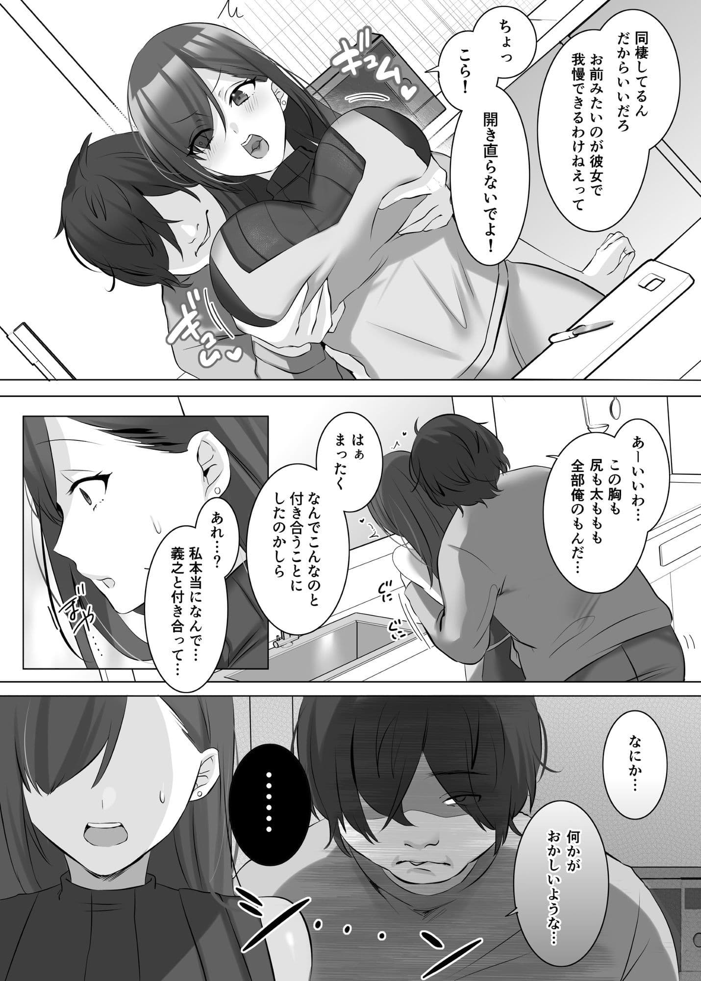 憑依でグラビアアイドルを俺のモノに染め上げる話 サンプル 4