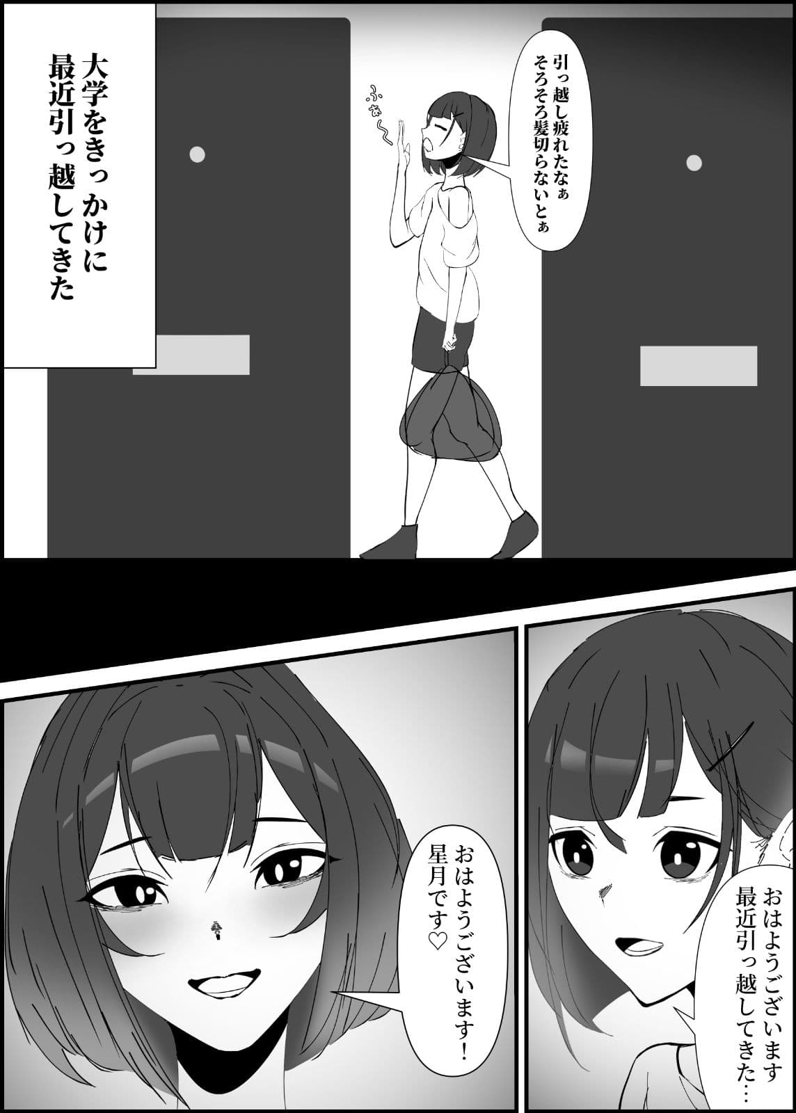 隣人さんから性欲のおすそ分け サンプル 1