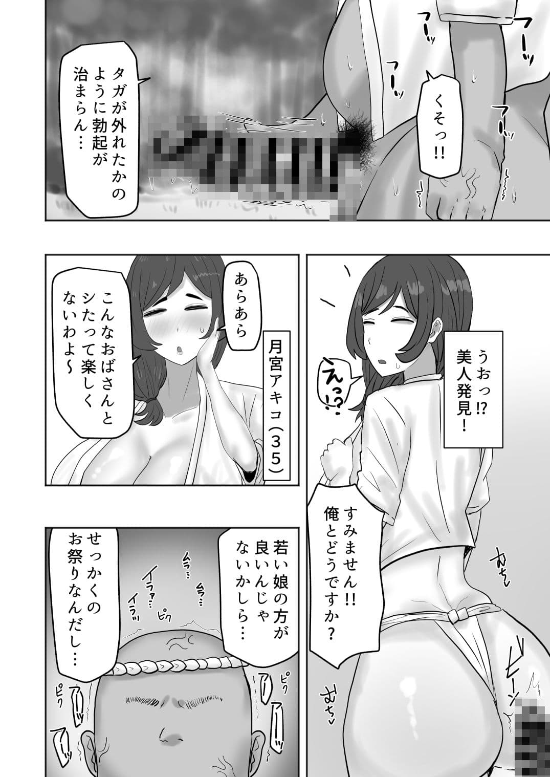 ある村のお祭りに参加したらドスケベなお祭りだった サンプル 8