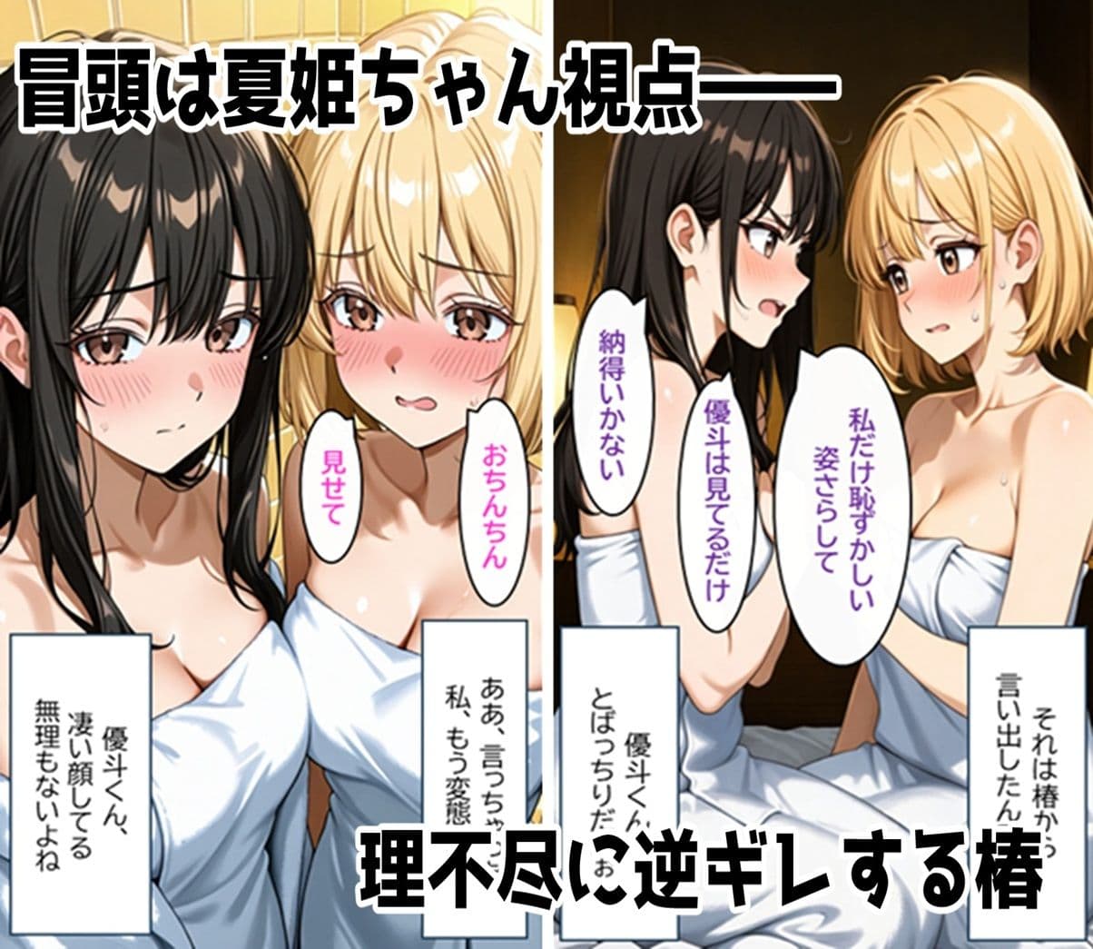 無防備すぎる同級生に、理性が追いつかなかった話 第7話「親友に奪われて、後輩に捕まった」 サンプル 1