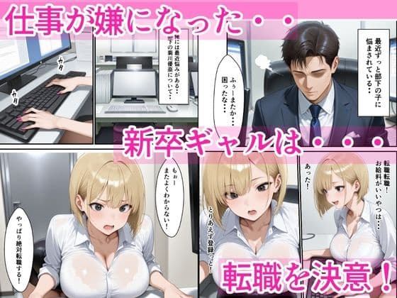 デリヘルに転職希望の新卒ギャルにわからせ本気SEXする話 サンプル 1