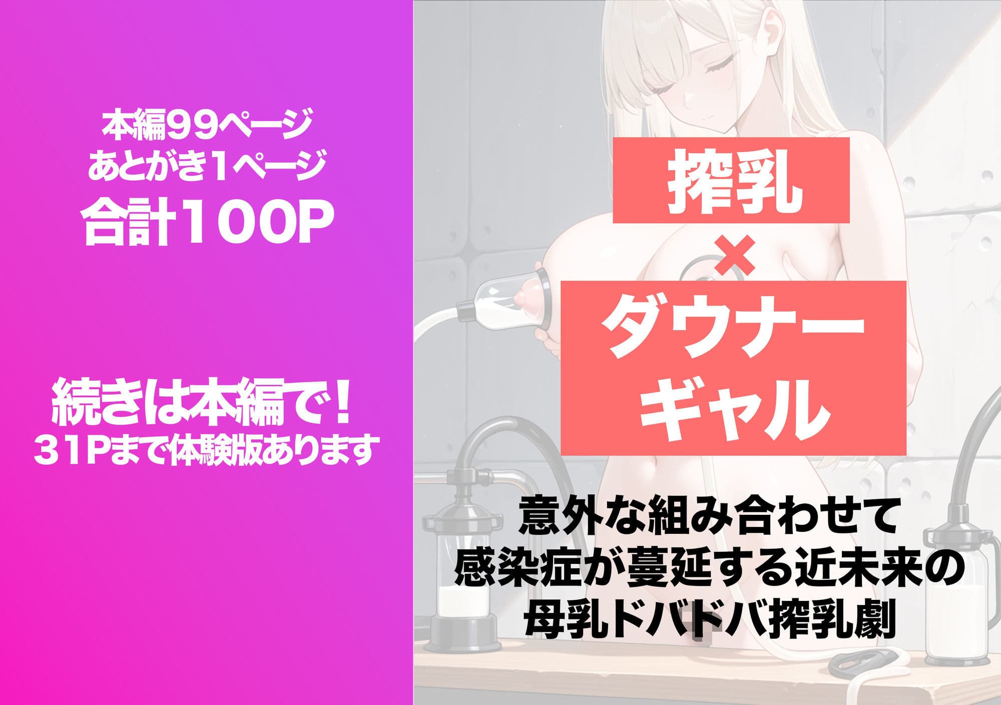 神乳ダウナーギャルの専属搾乳係に選ばれたのは僕でした サンプル 9