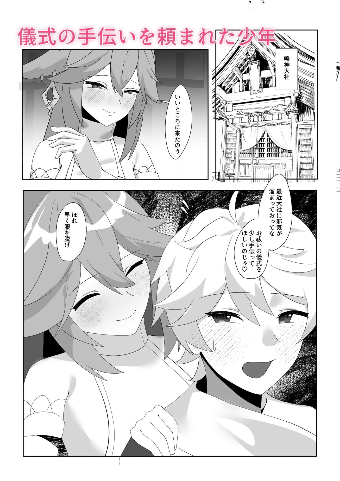 八重宮司の仰せのままに！ サンプル 1