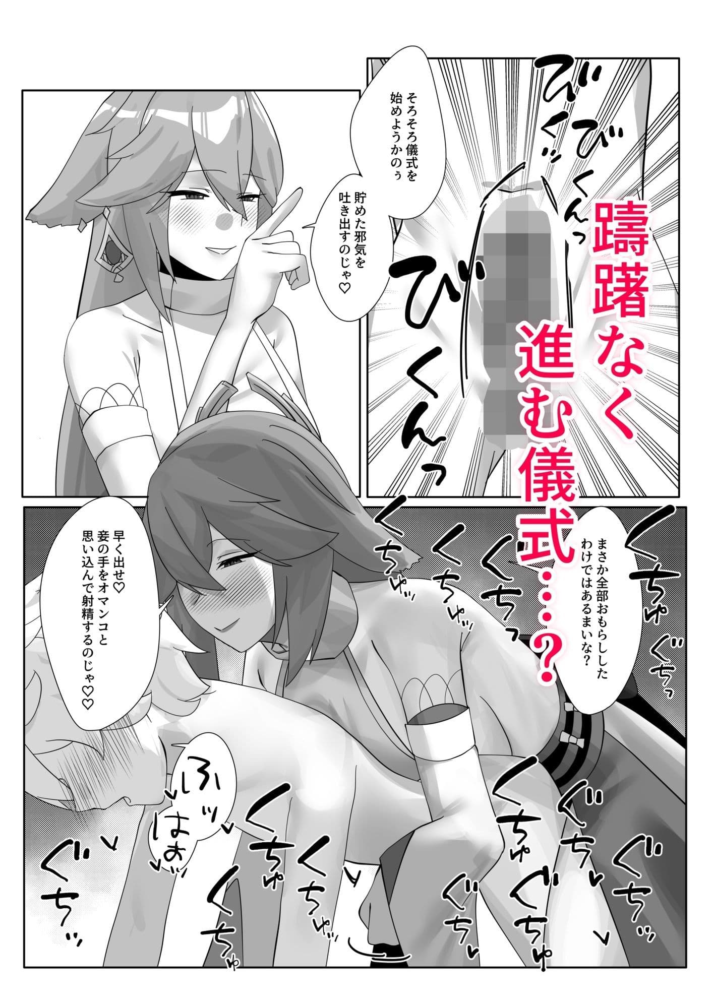 八重宮司の仰せのままに！ サンプル 2