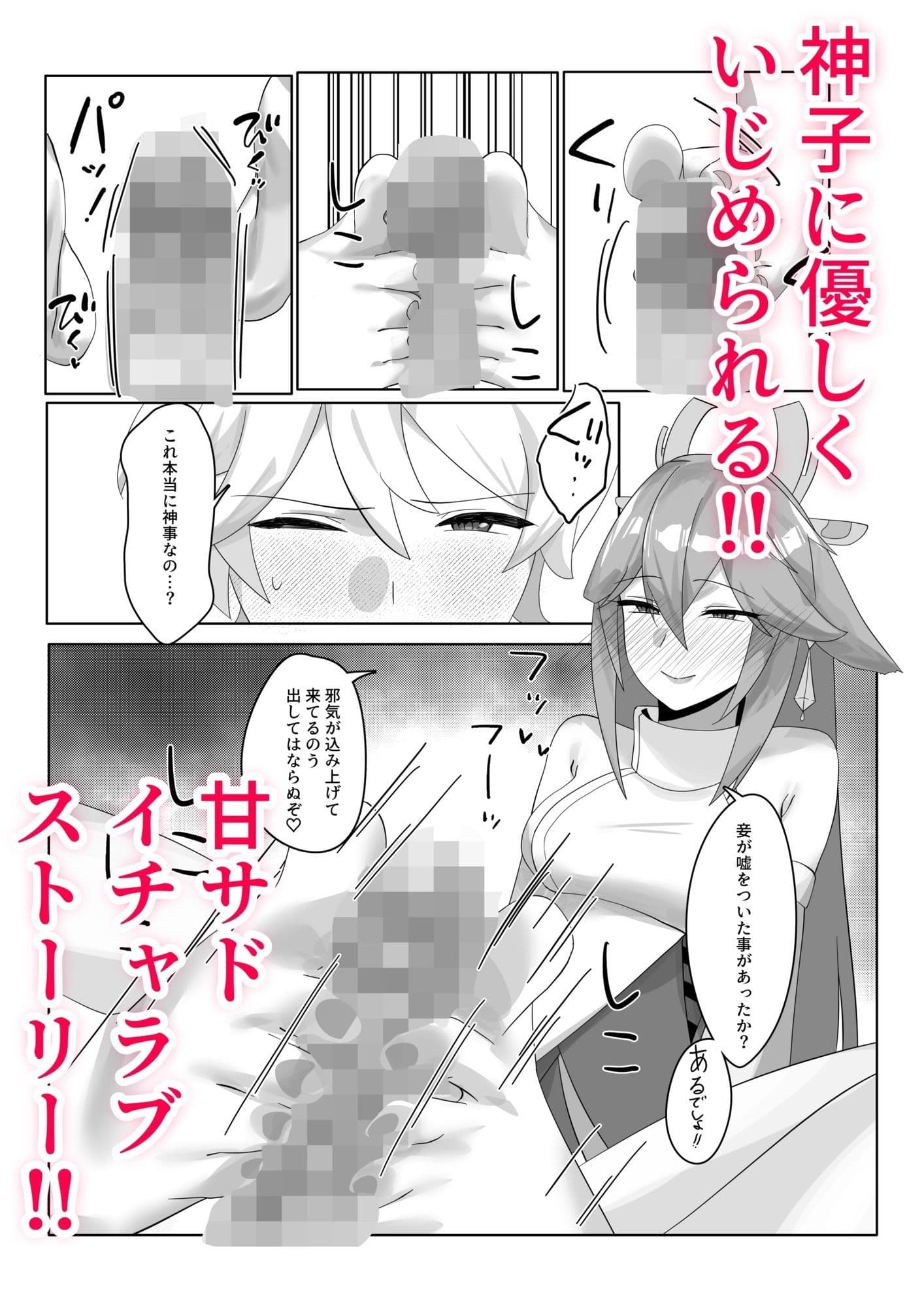 八重宮司の仰せのままに！ サンプル 3