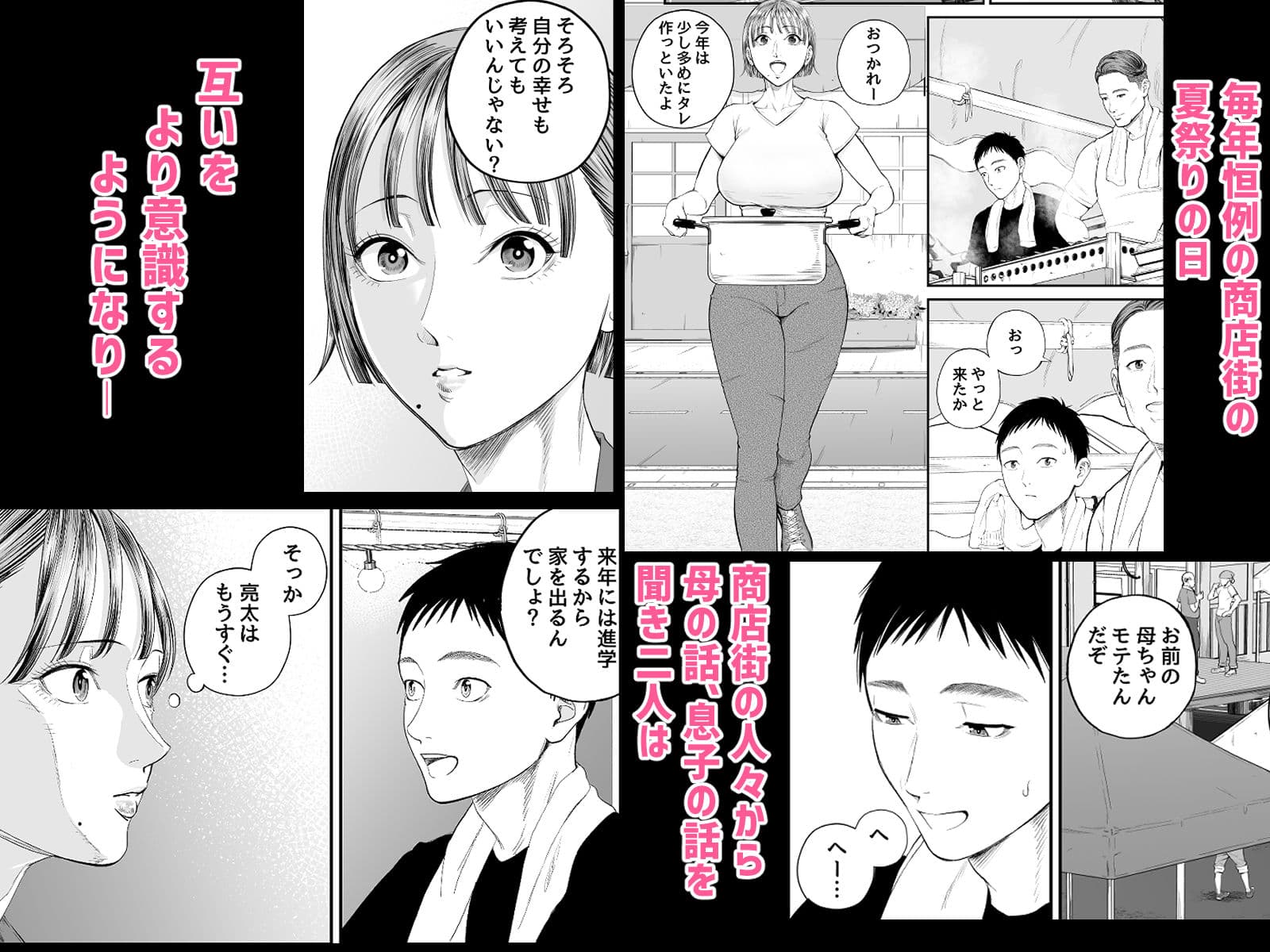 母子情事2 〜大好きな息子に今夜も抱かれる〜 サンプル 2