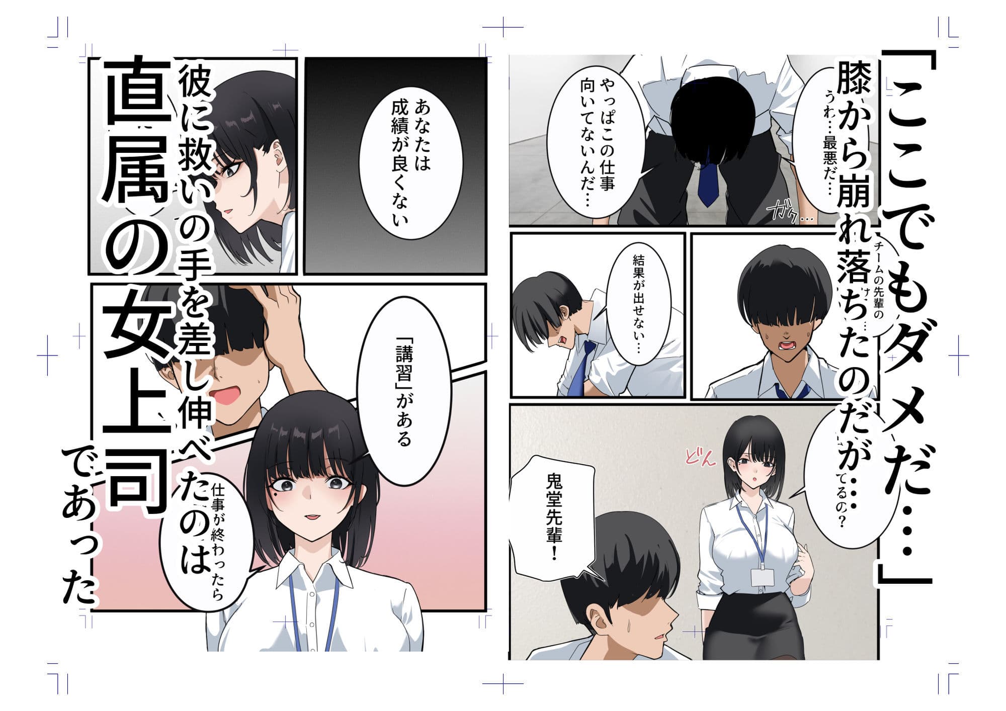 部下の成績が爆上がりする理由 サンプル 2